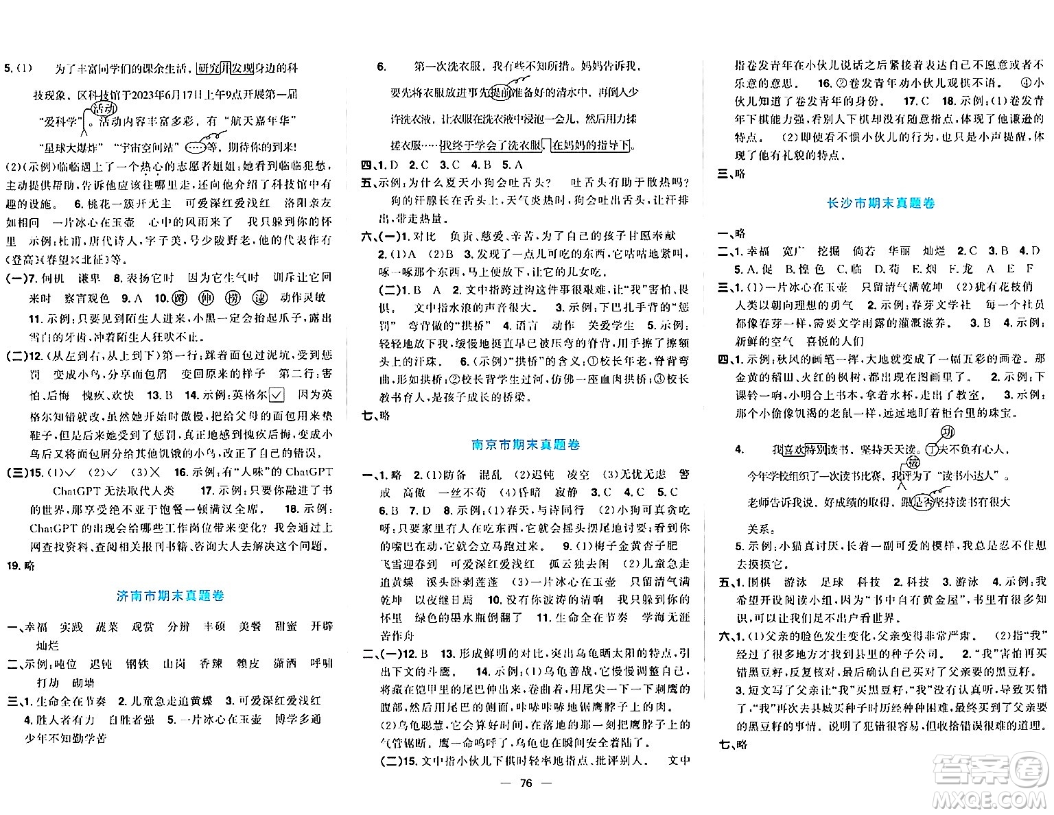 江西教育出版社2024年春陽光同學一線名師全優(yōu)好卷四年級語文下冊人教版答案