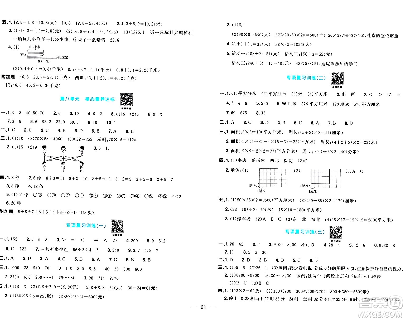 江西教育出版社2024年春陽(yáng)光同學(xué)一線(xiàn)名師全優(yōu)好卷三年級(jí)數(shù)學(xué)下冊(cè)人教版答案