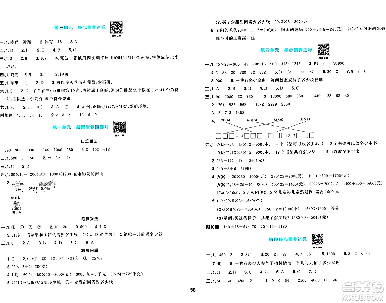 江西教育出版社2024年春陽(yáng)光同學(xué)一線(xiàn)名師全優(yōu)好卷三年級(jí)數(shù)學(xué)下冊(cè)人教版答案