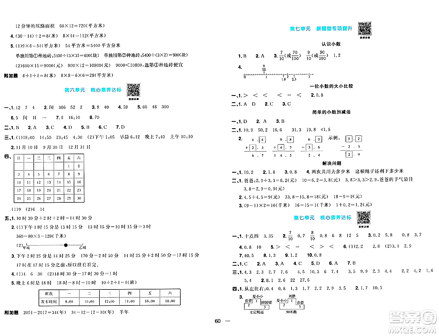 江西教育出版社2024年春陽(yáng)光同學(xué)一線(xiàn)名師全優(yōu)好卷三年級(jí)數(shù)學(xué)下冊(cè)人教版答案