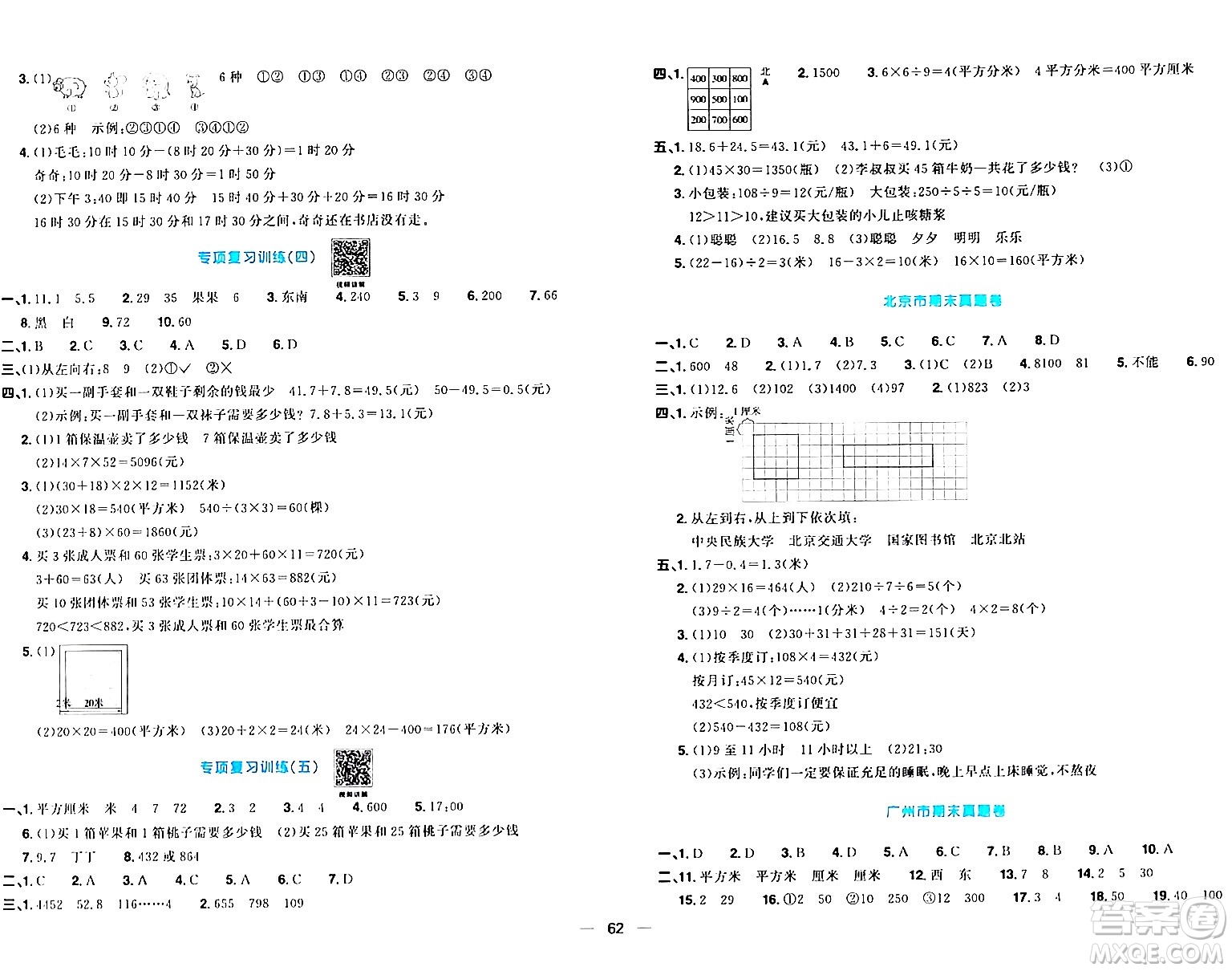 江西教育出版社2024年春陽(yáng)光同學(xué)一線(xiàn)名師全優(yōu)好卷三年級(jí)數(shù)學(xué)下冊(cè)人教版答案