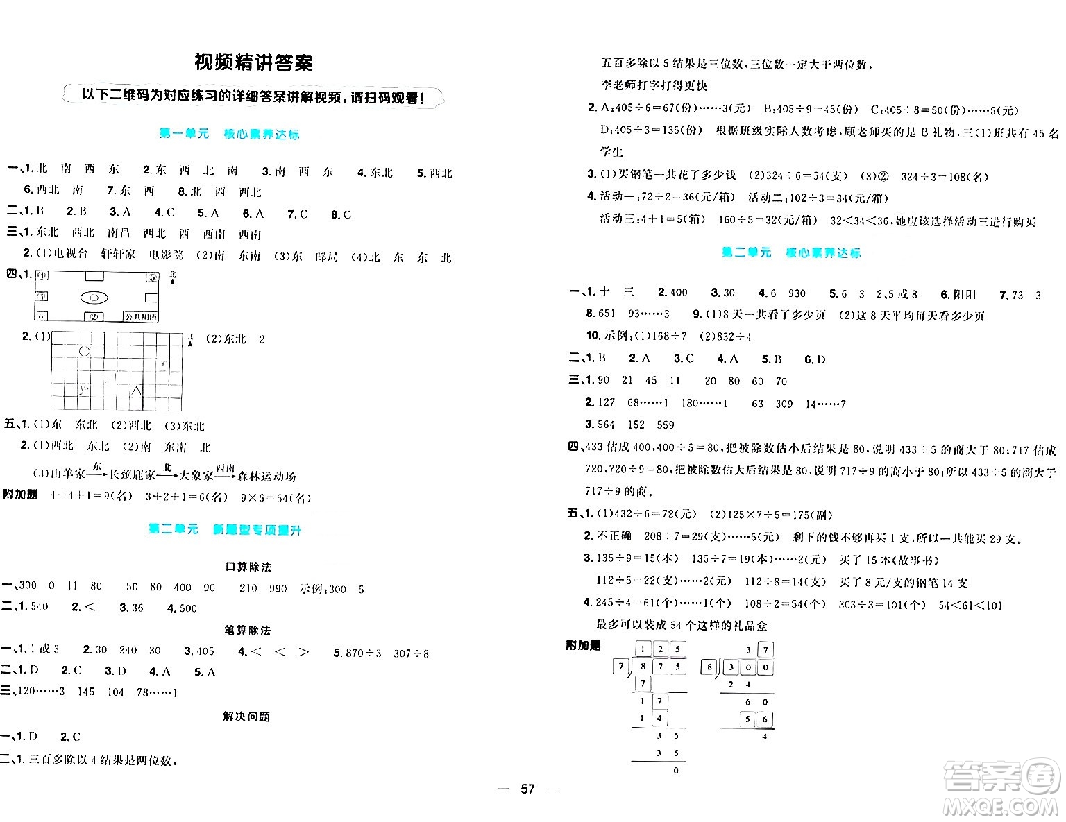 江西教育出版社2024年春陽(yáng)光同學(xué)一線(xiàn)名師全優(yōu)好卷三年級(jí)數(shù)學(xué)下冊(cè)人教版答案