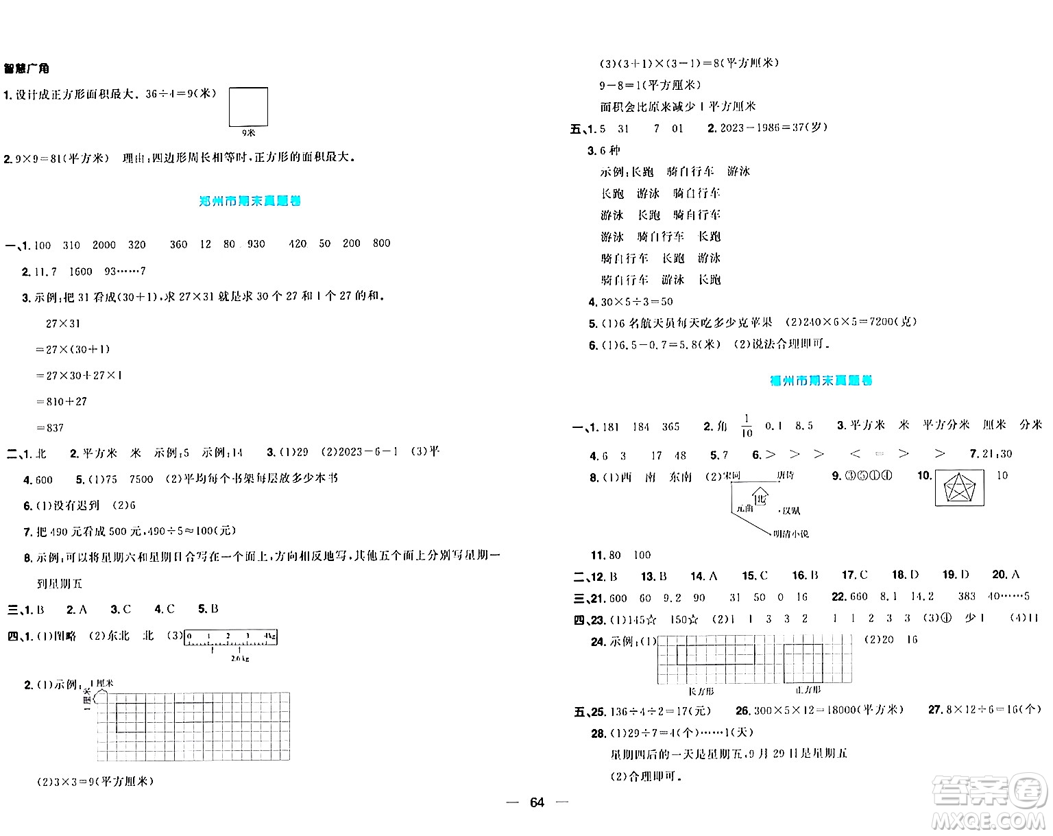 江西教育出版社2024年春陽(yáng)光同學(xué)一線(xiàn)名師全優(yōu)好卷三年級(jí)數(shù)學(xué)下冊(cè)人教版答案