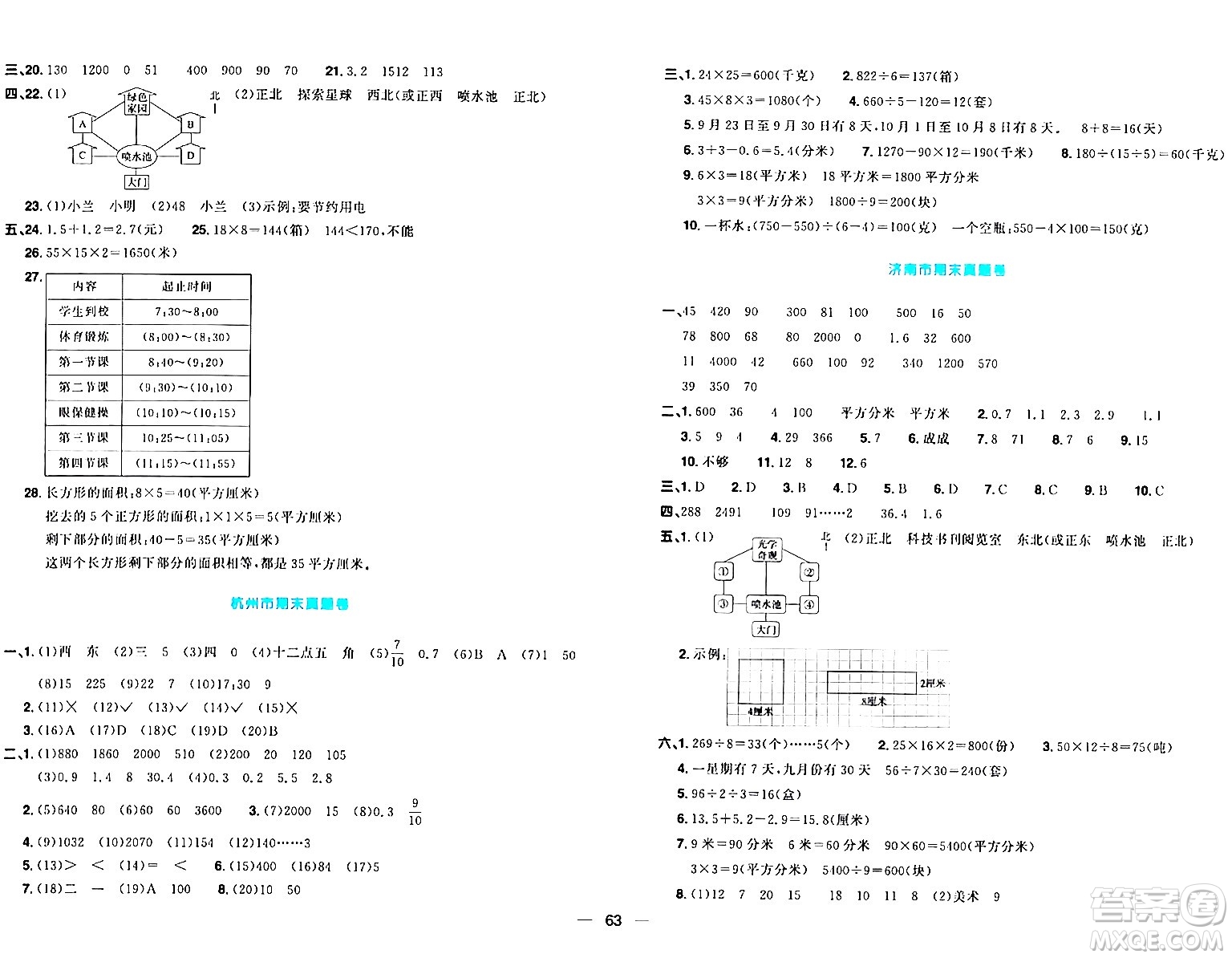 江西教育出版社2024年春陽(yáng)光同學(xué)一線(xiàn)名師全優(yōu)好卷三年級(jí)數(shù)學(xué)下冊(cè)人教版答案