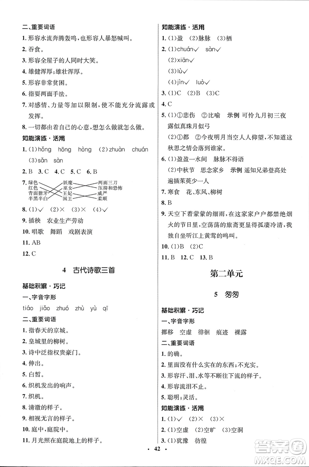 山東人民出版社2024年春初中同步練習(xí)冊(cè)六年級(jí)語(yǔ)文下冊(cè)五四制人教版參考答案