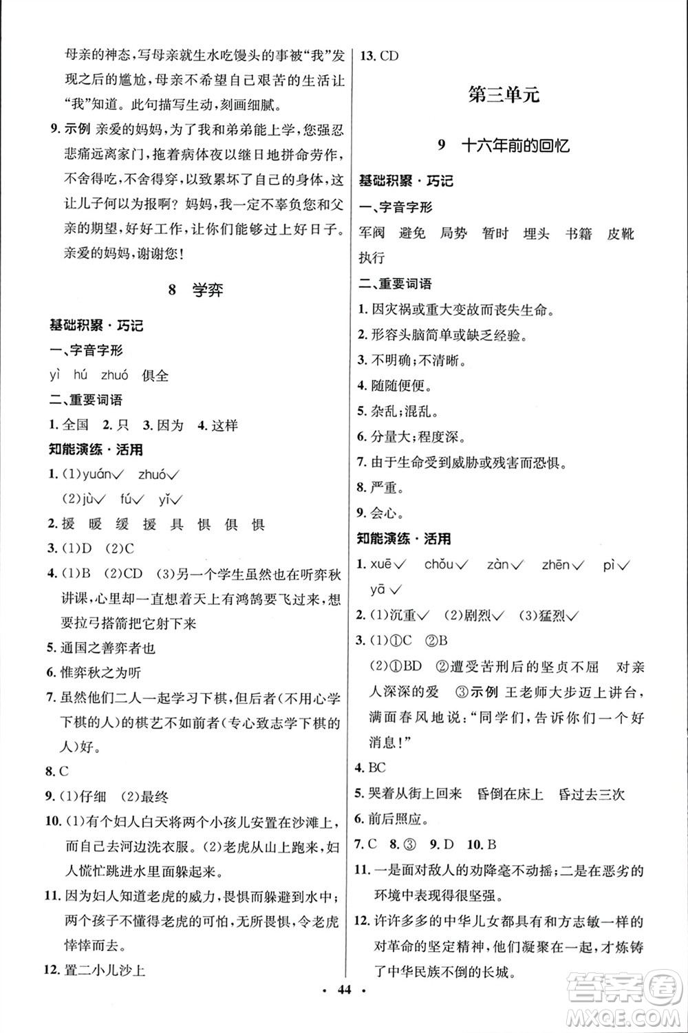 山東人民出版社2024年春初中同步練習(xí)冊(cè)六年級(jí)語(yǔ)文下冊(cè)五四制人教版參考答案