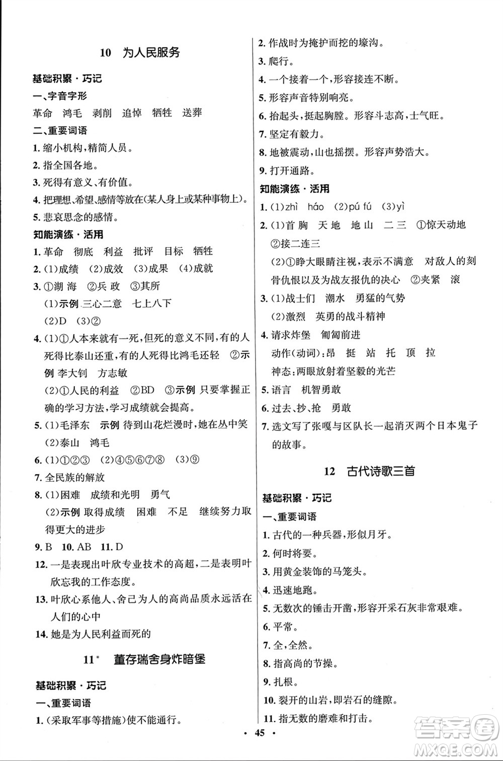 山東人民出版社2024年春初中同步練習(xí)冊(cè)六年級(jí)語(yǔ)文下冊(cè)五四制人教版參考答案