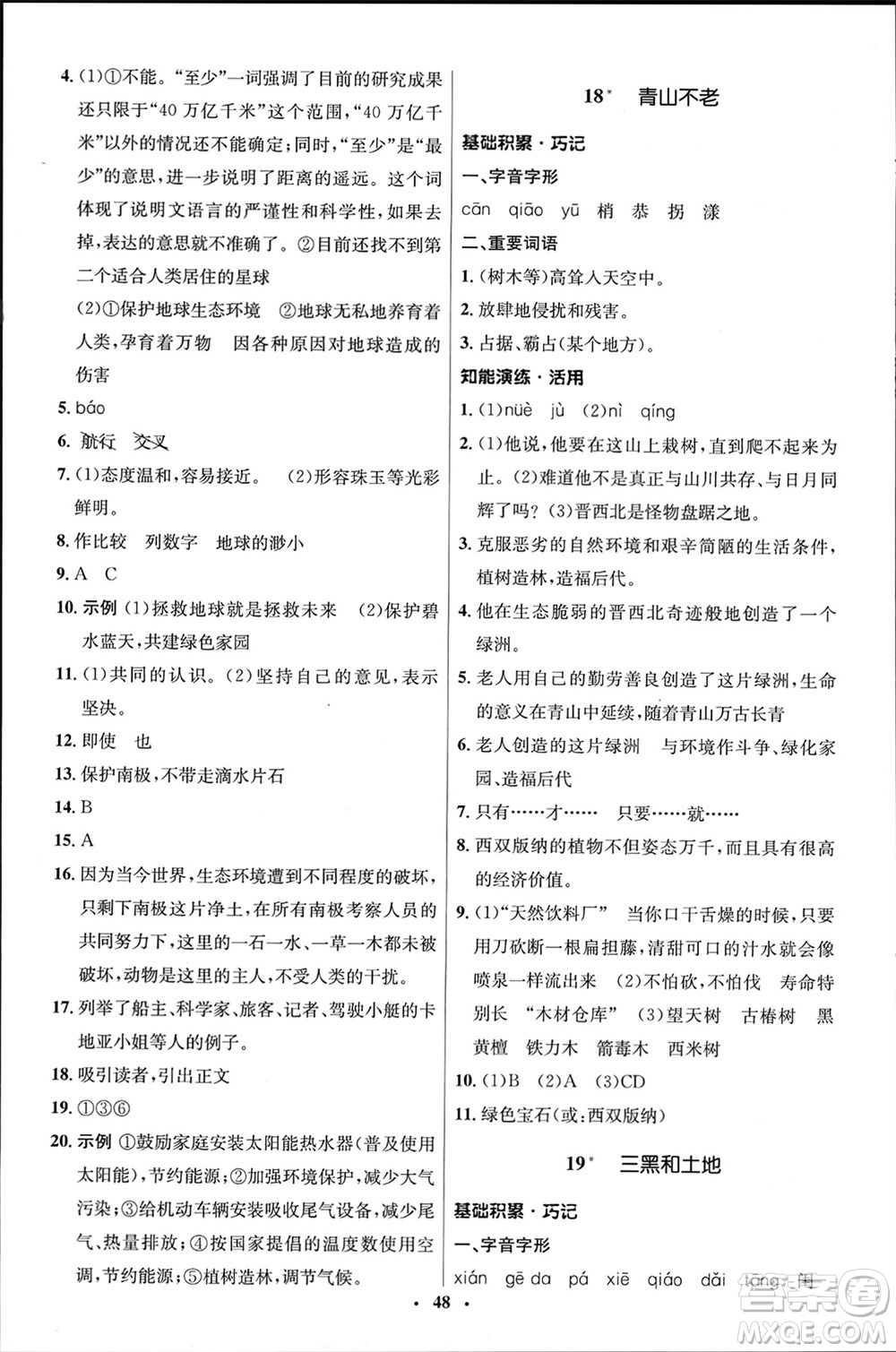 山東人民出版社2024年春初中同步練習(xí)冊(cè)六年級(jí)語(yǔ)文下冊(cè)五四制人教版參考答案