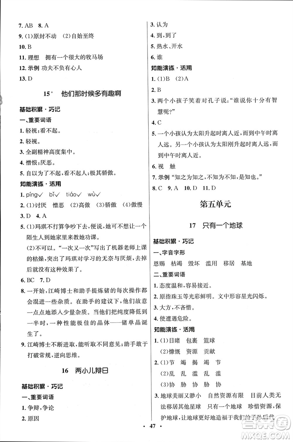 山東人民出版社2024年春初中同步練習(xí)冊(cè)六年級(jí)語(yǔ)文下冊(cè)五四制人教版參考答案