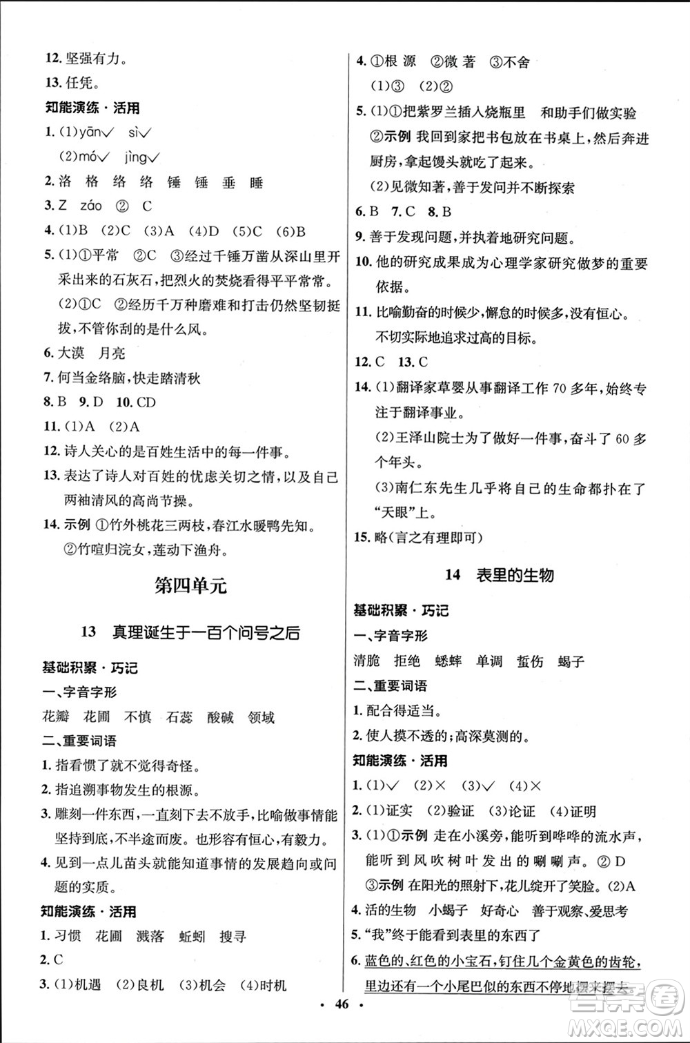 山東人民出版社2024年春初中同步練習(xí)冊(cè)六年級(jí)語(yǔ)文下冊(cè)五四制人教版參考答案