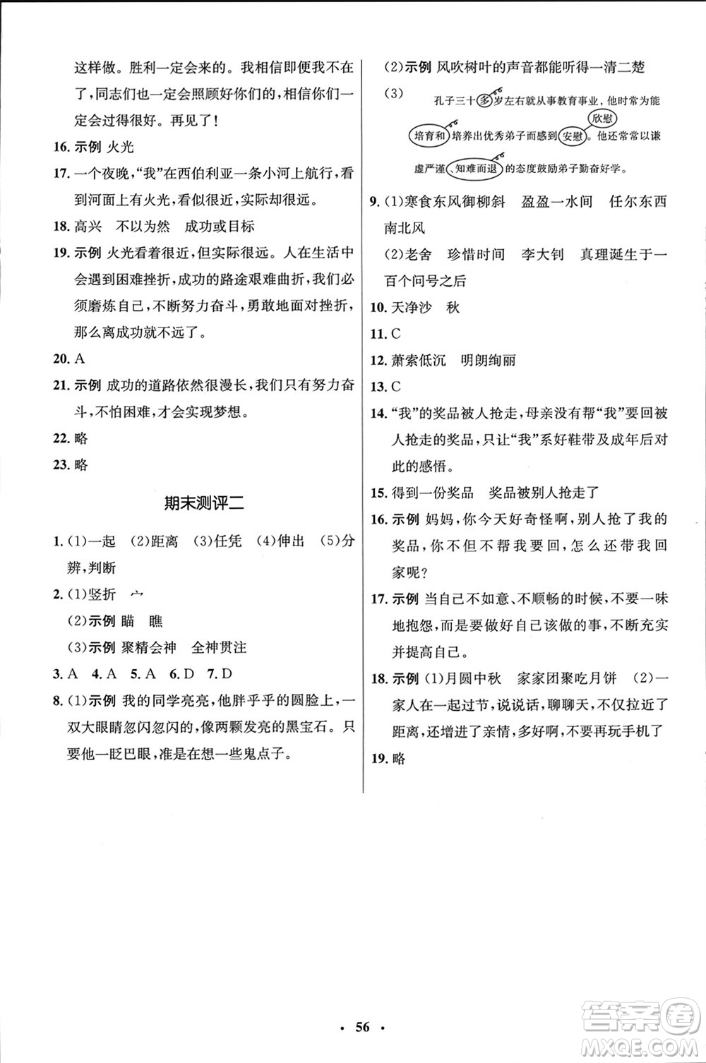 山東人民出版社2024年春初中同步練習(xí)冊(cè)六年級(jí)語(yǔ)文下冊(cè)五四制人教版參考答案