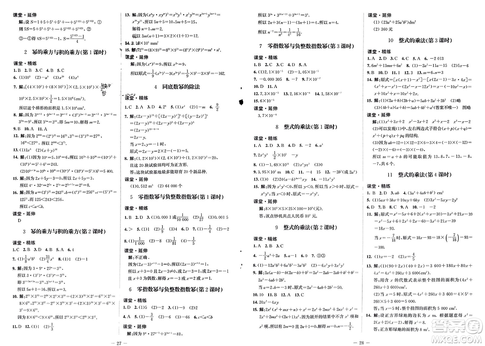 北京師范大學(xué)出版社2024年春初中同步練習(xí)冊六年級數(shù)學(xué)下冊五四制魯教版參考答案