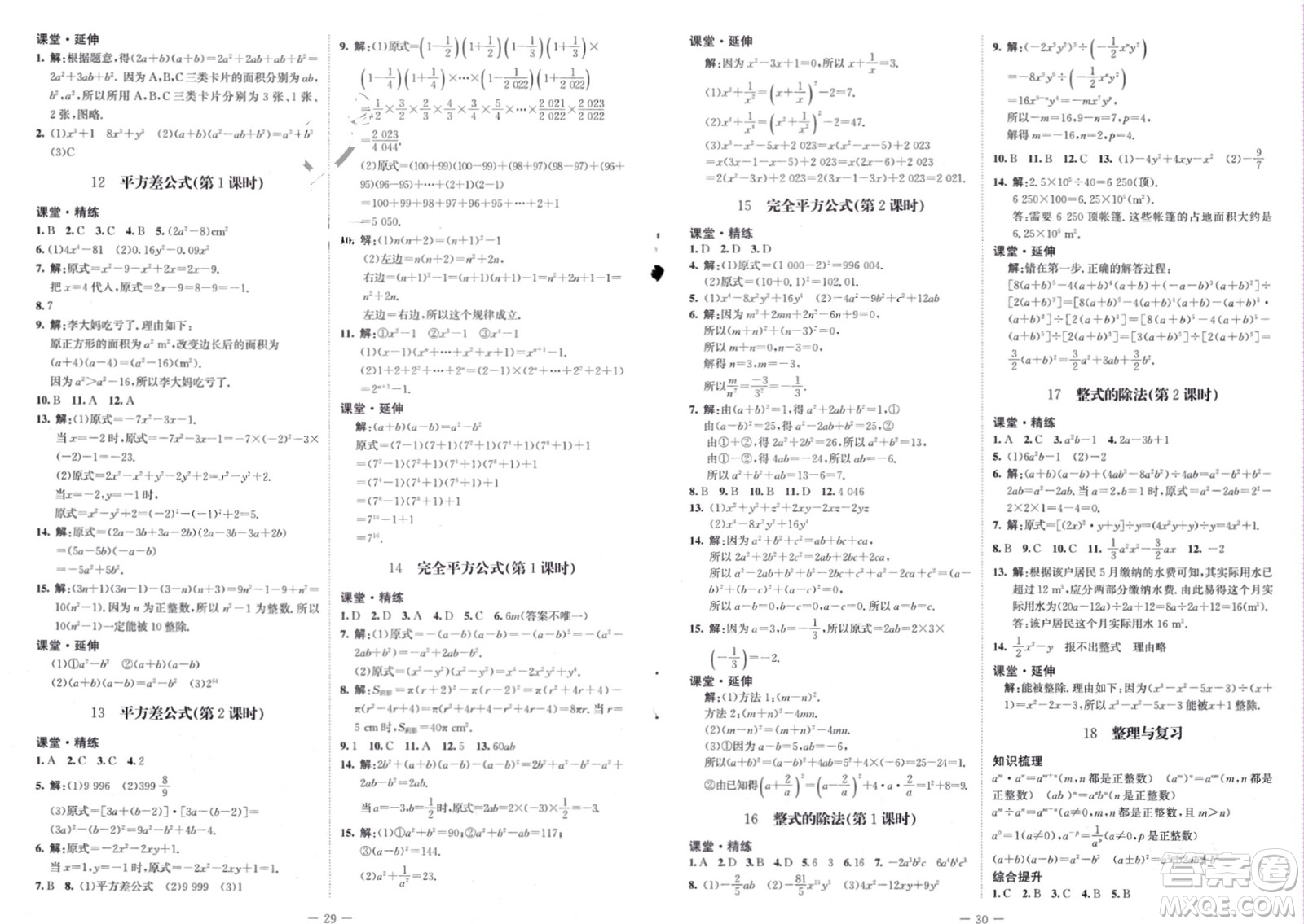 北京師范大學(xué)出版社2024年春初中同步練習(xí)冊六年級數(shù)學(xué)下冊五四制魯教版參考答案