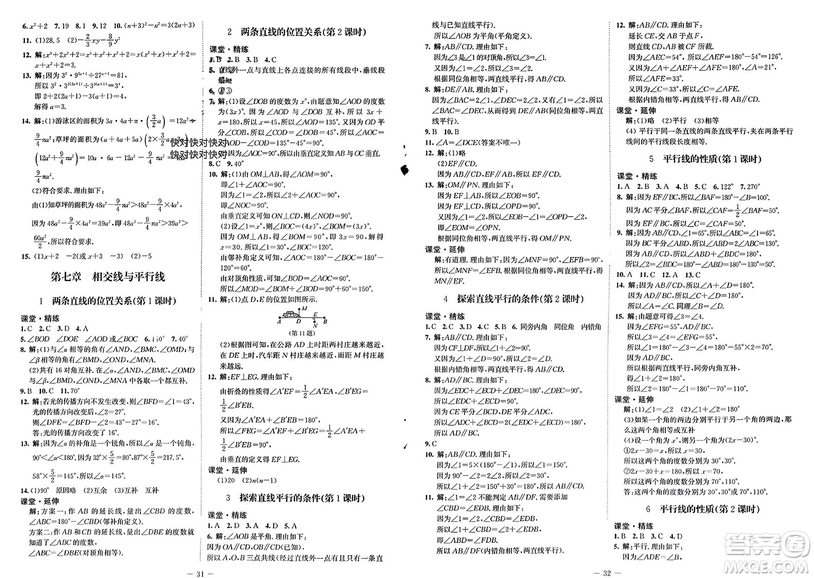 北京師范大學(xué)出版社2024年春初中同步練習(xí)冊六年級數(shù)學(xué)下冊五四制魯教版參考答案