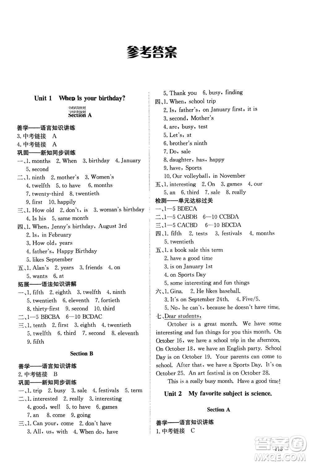 明天出版社2024年春初中同步練習冊六年級英語下冊五四制魯教版參考答案