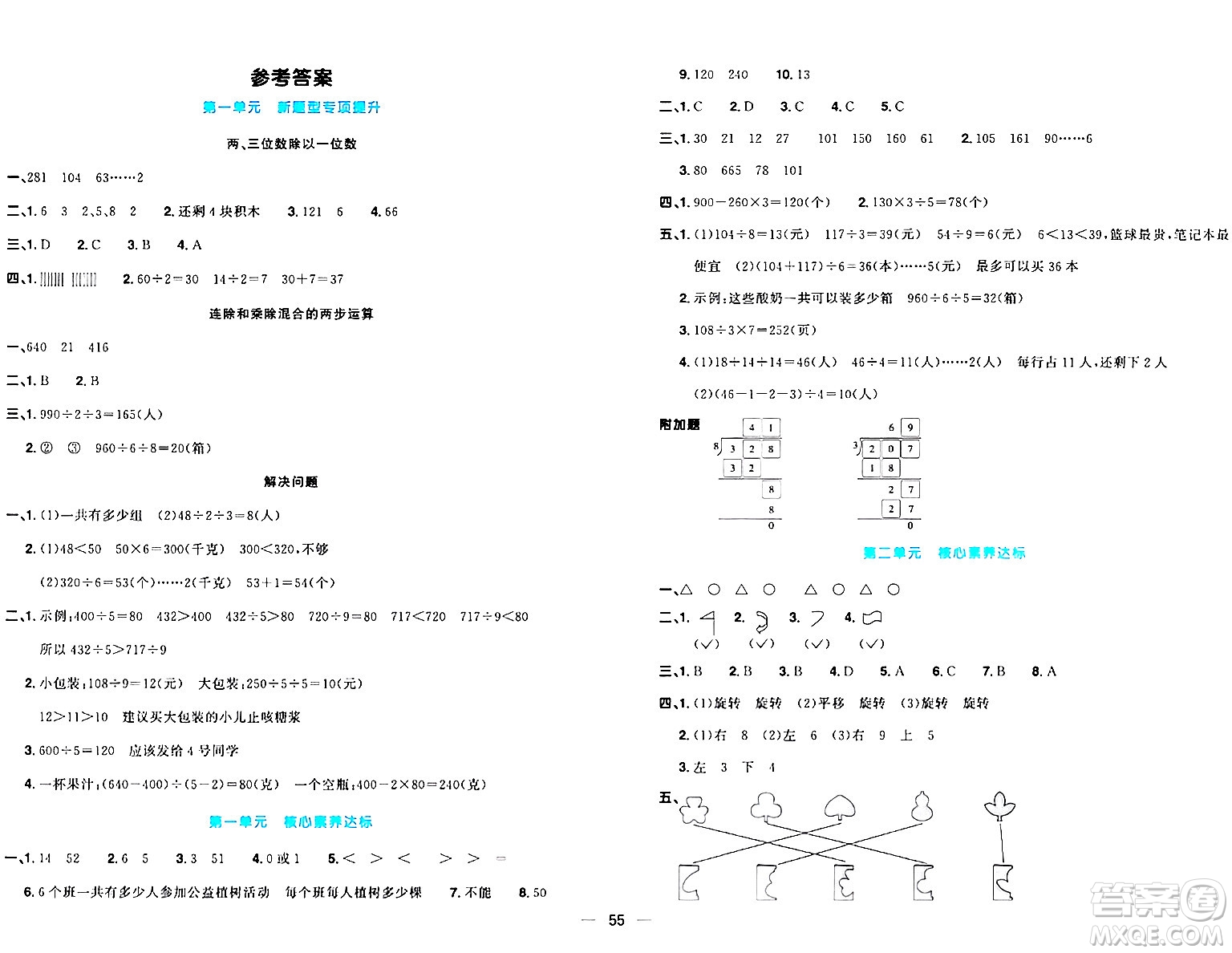 江西教育出版社2024年春陽光同學一線名師全優(yōu)好卷三年級數(shù)學下冊北師大版答案