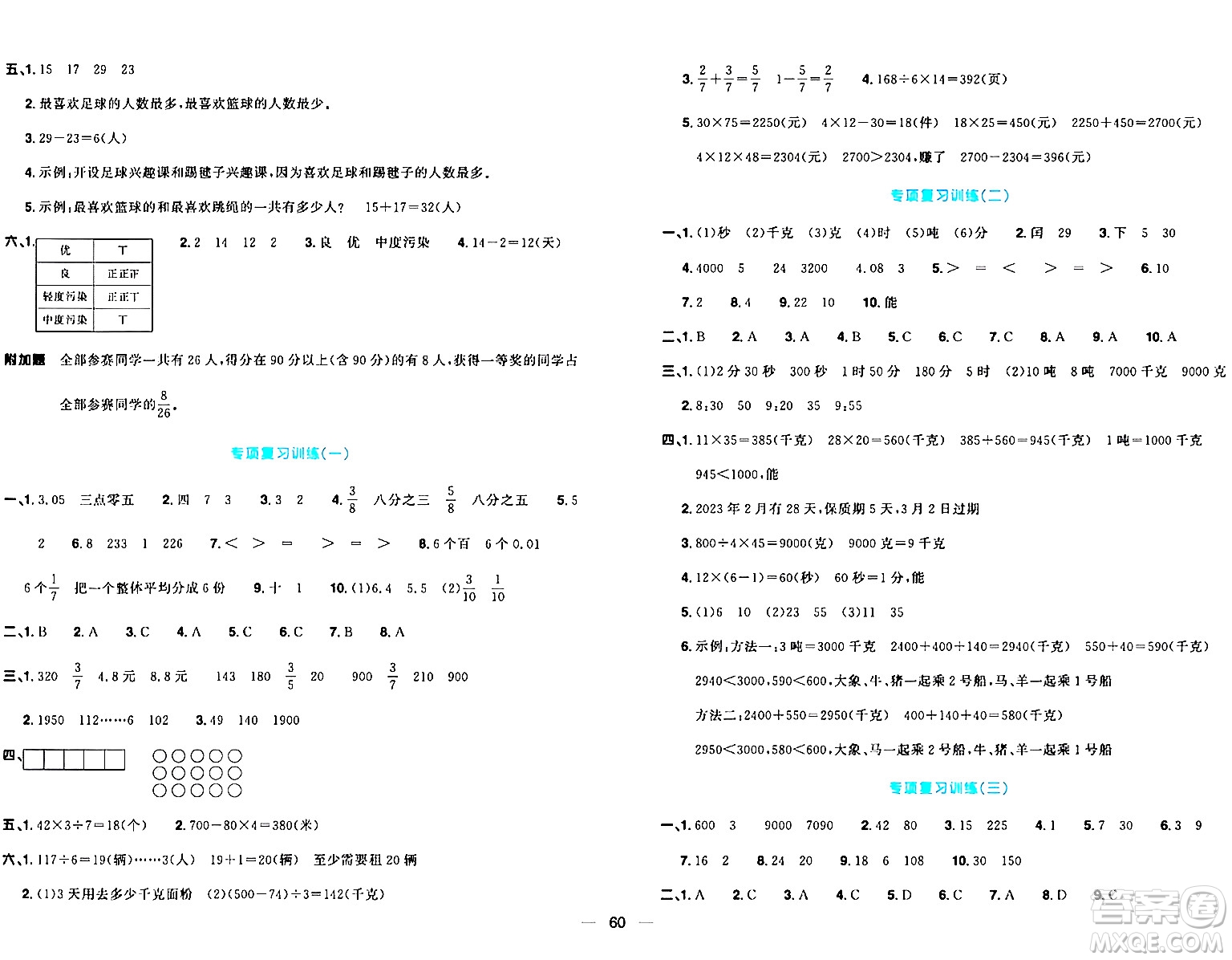 江西教育出版社2024年春陽光同學一線名師全優(yōu)好卷三年級數(shù)學下冊北師大版答案