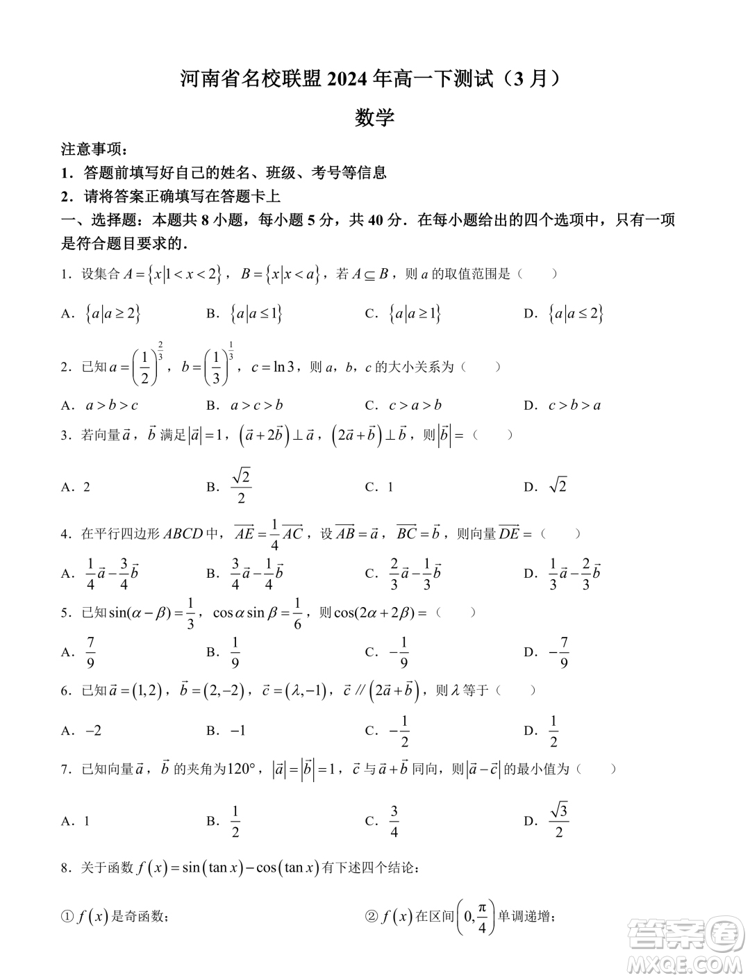 河南名校聯(lián)盟2023-2024學年高一下學期3月測試數(shù)學試題答案