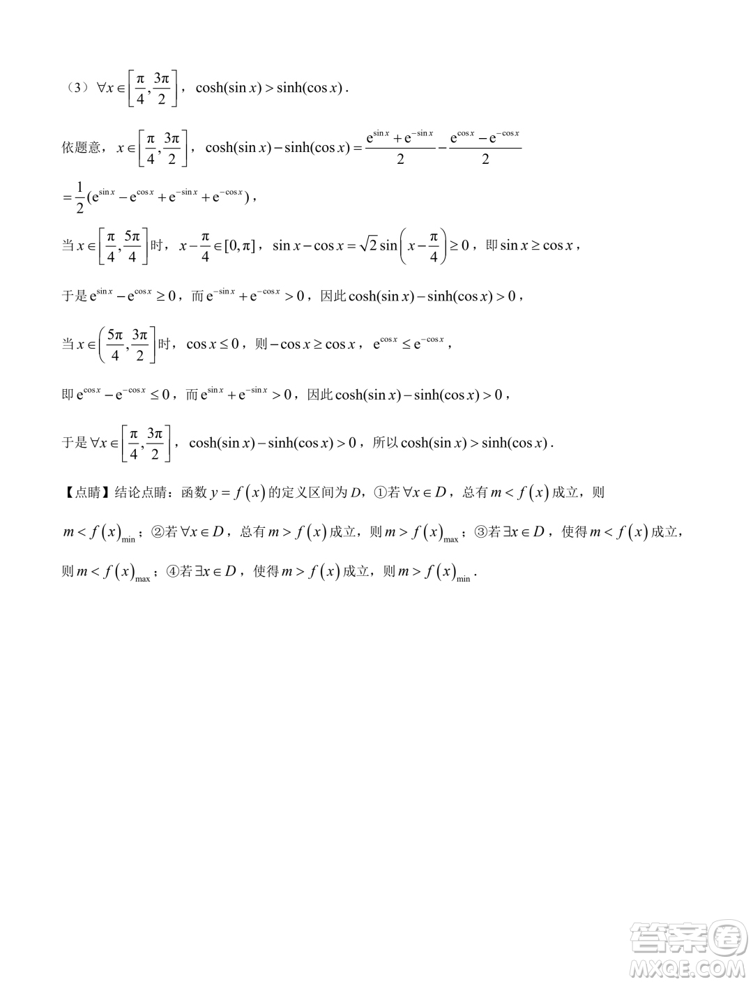 河南名校聯(lián)盟2023-2024學年高一下學期3月測試數(shù)學試題答案