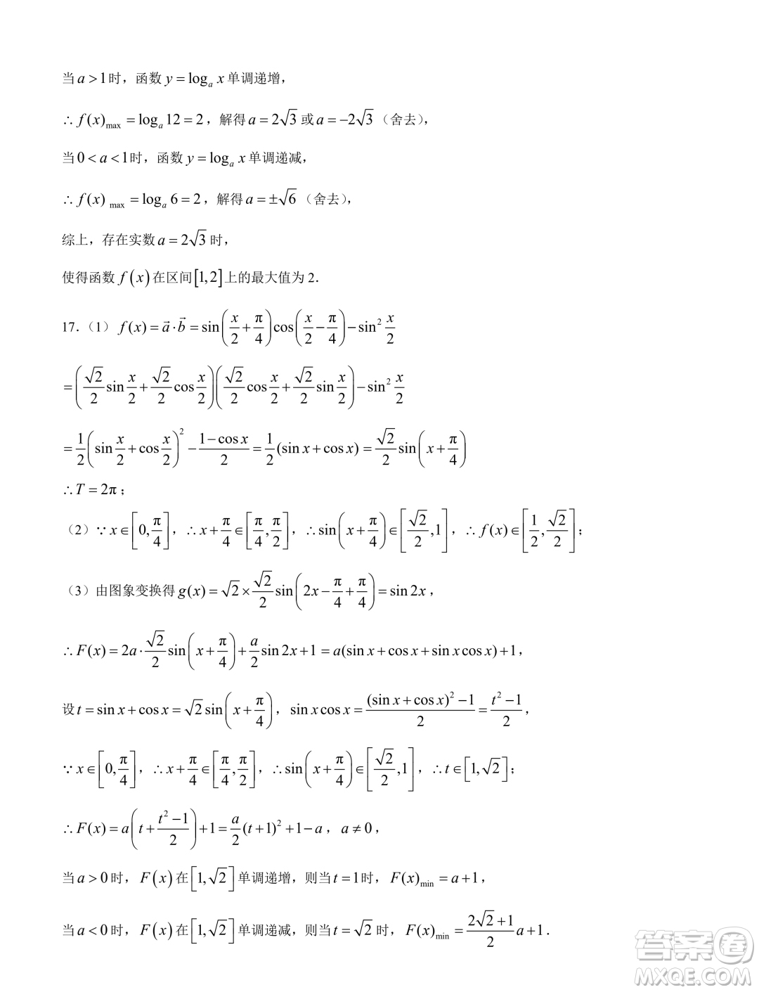 河南名校聯(lián)盟2023-2024學年高一下學期3月測試數(shù)學試題答案