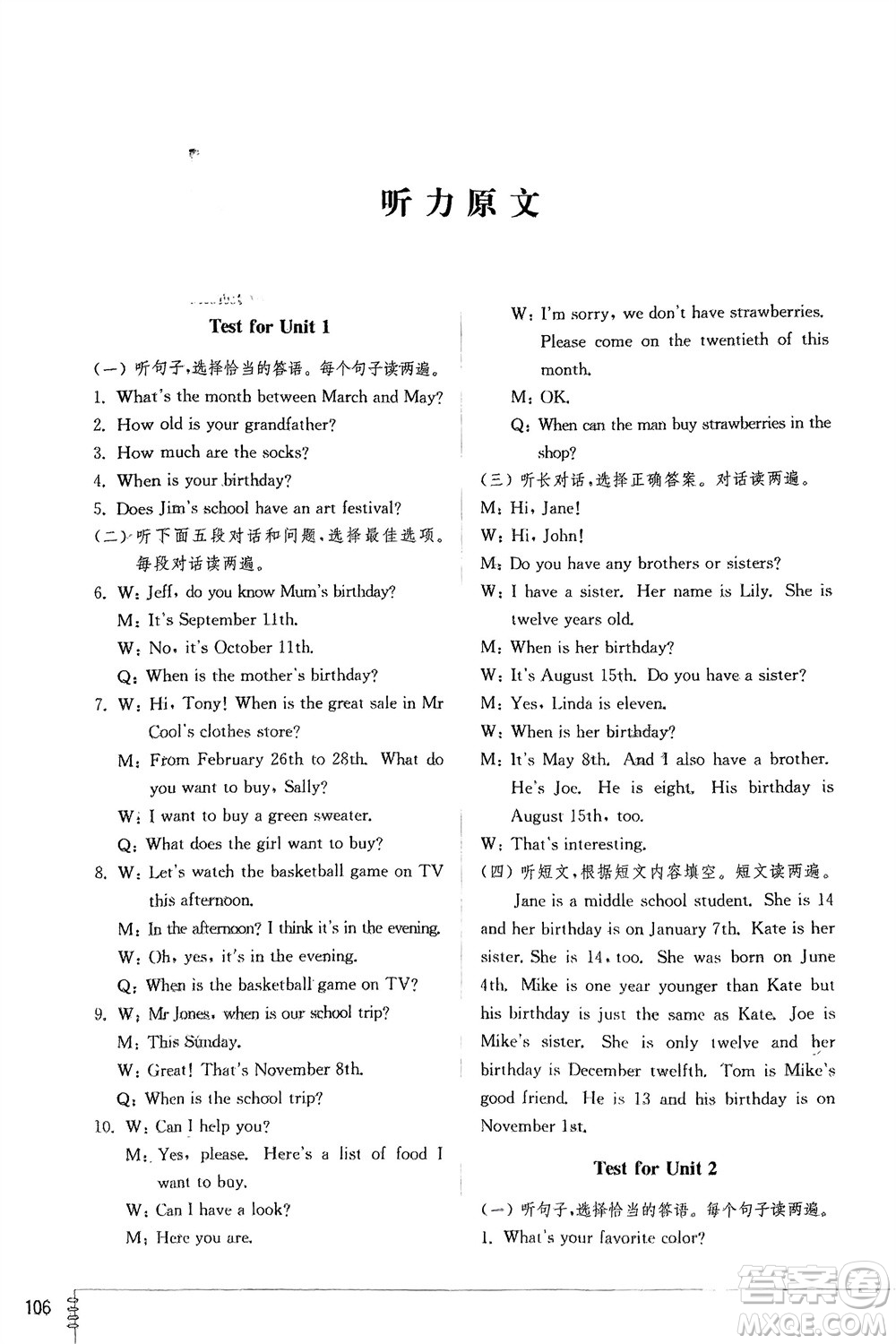 山東教育出版社2024年春初中同步練習冊六年級英語下冊五四制魯教版參考答案