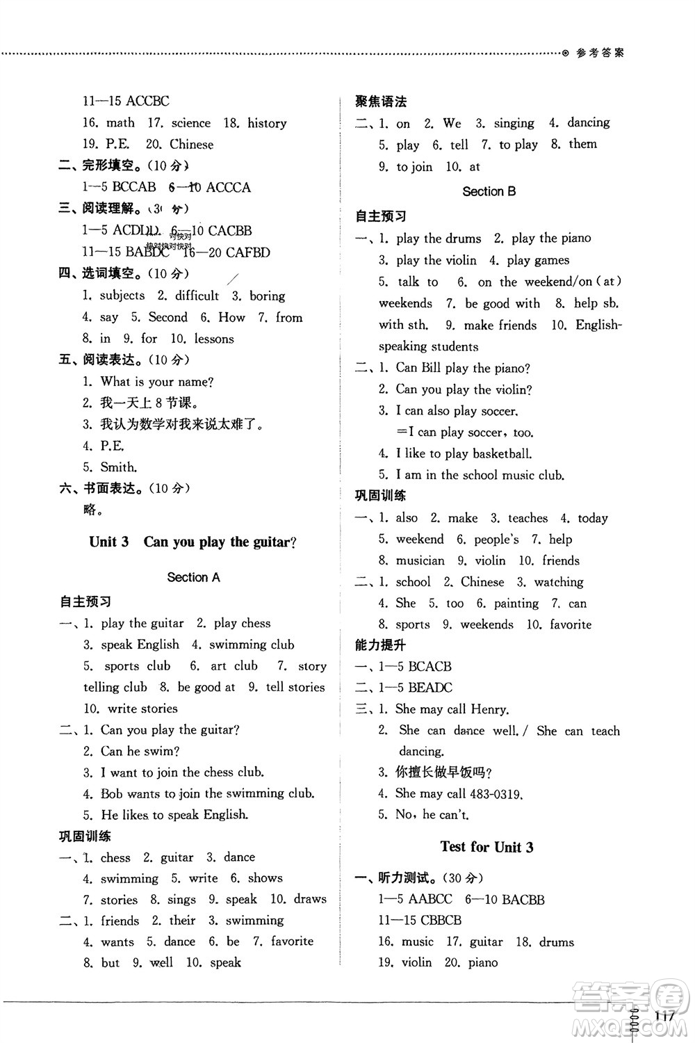 山東教育出版社2024年春初中同步練習冊六年級英語下冊五四制魯教版參考答案