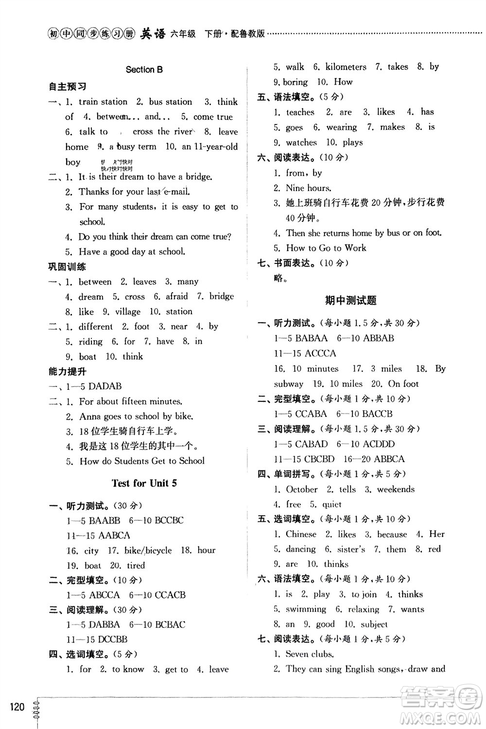 山東教育出版社2024年春初中同步練習冊六年級英語下冊五四制魯教版參考答案