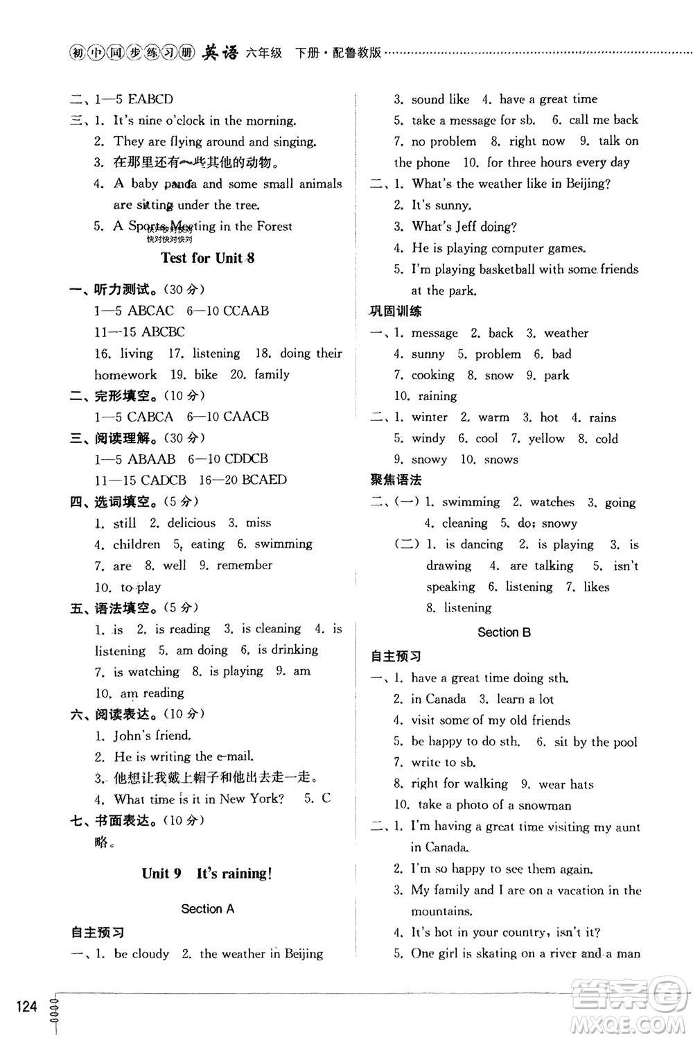 山東教育出版社2024年春初中同步練習冊六年級英語下冊五四制魯教版參考答案