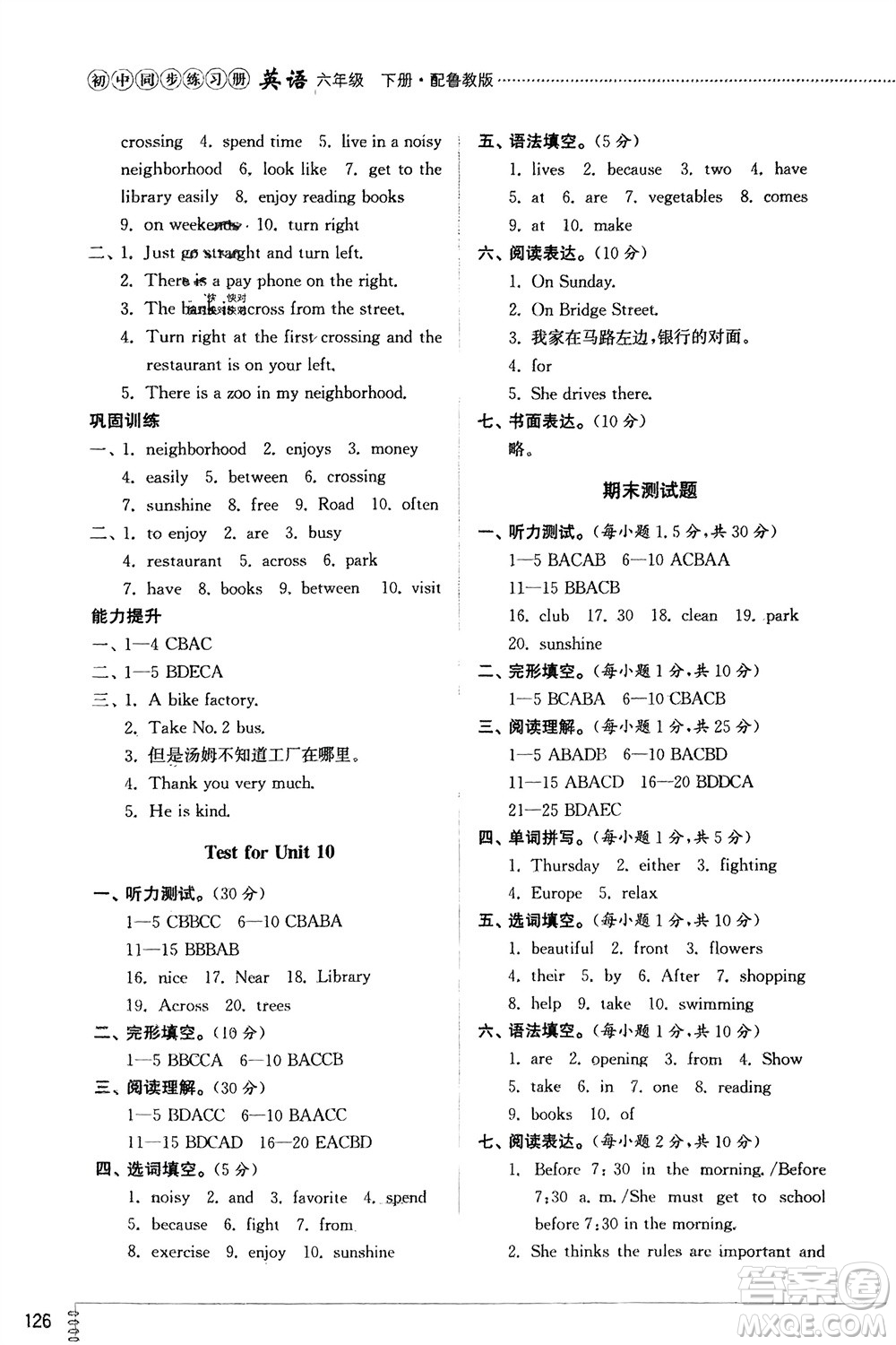 山東教育出版社2024年春初中同步練習冊六年級英語下冊五四制魯教版參考答案