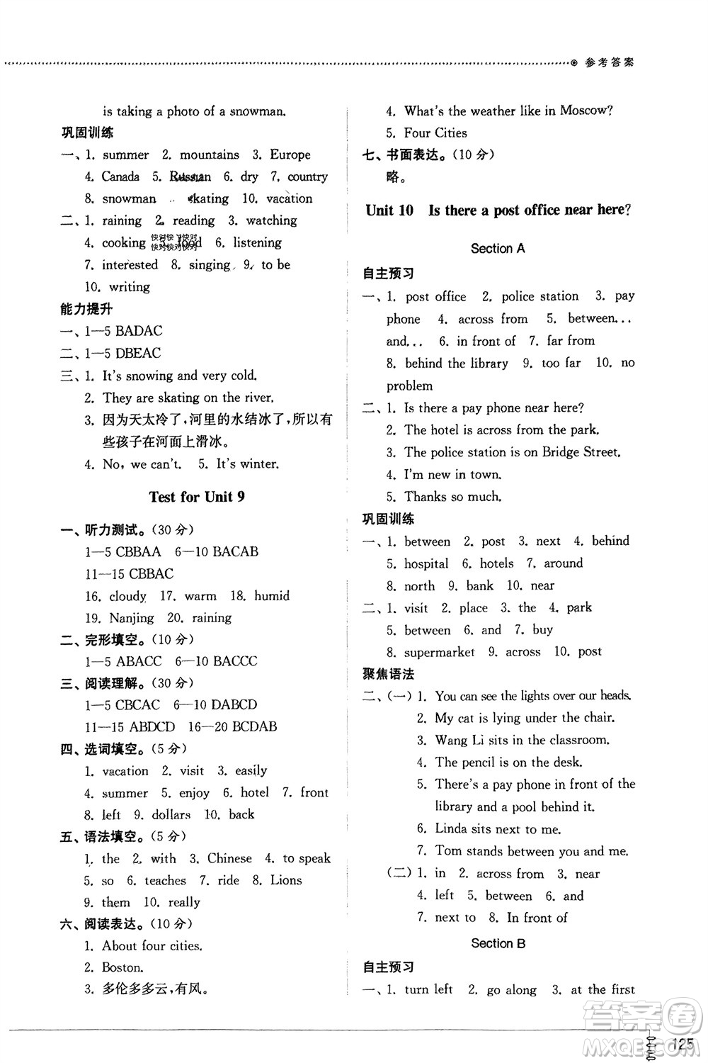 山東教育出版社2024年春初中同步練習冊六年級英語下冊五四制魯教版參考答案