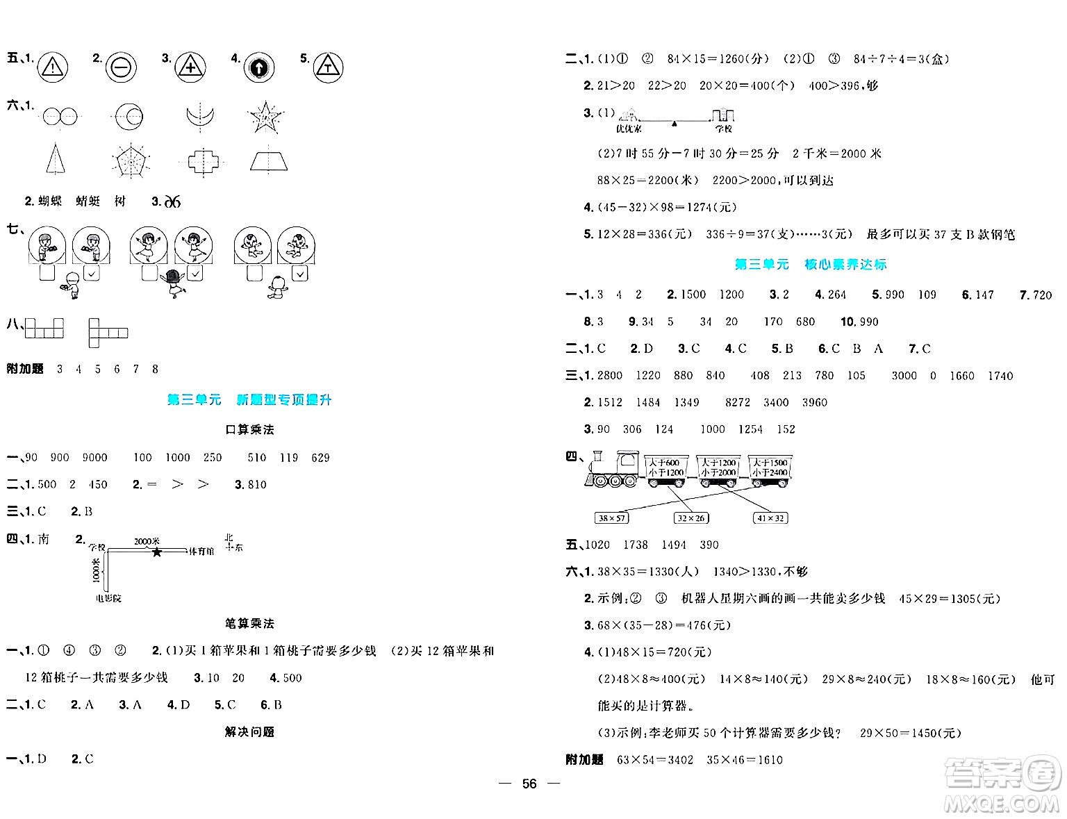 江西教育出版社2024年春陽光同學(xué)一線名師全優(yōu)好卷三年級數(shù)學(xué)下冊青島版答案