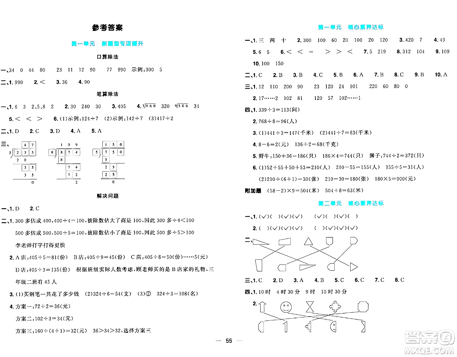 江西教育出版社2024年春陽光同學(xué)一線名師全優(yōu)好卷三年級數(shù)學(xué)下冊青島版答案