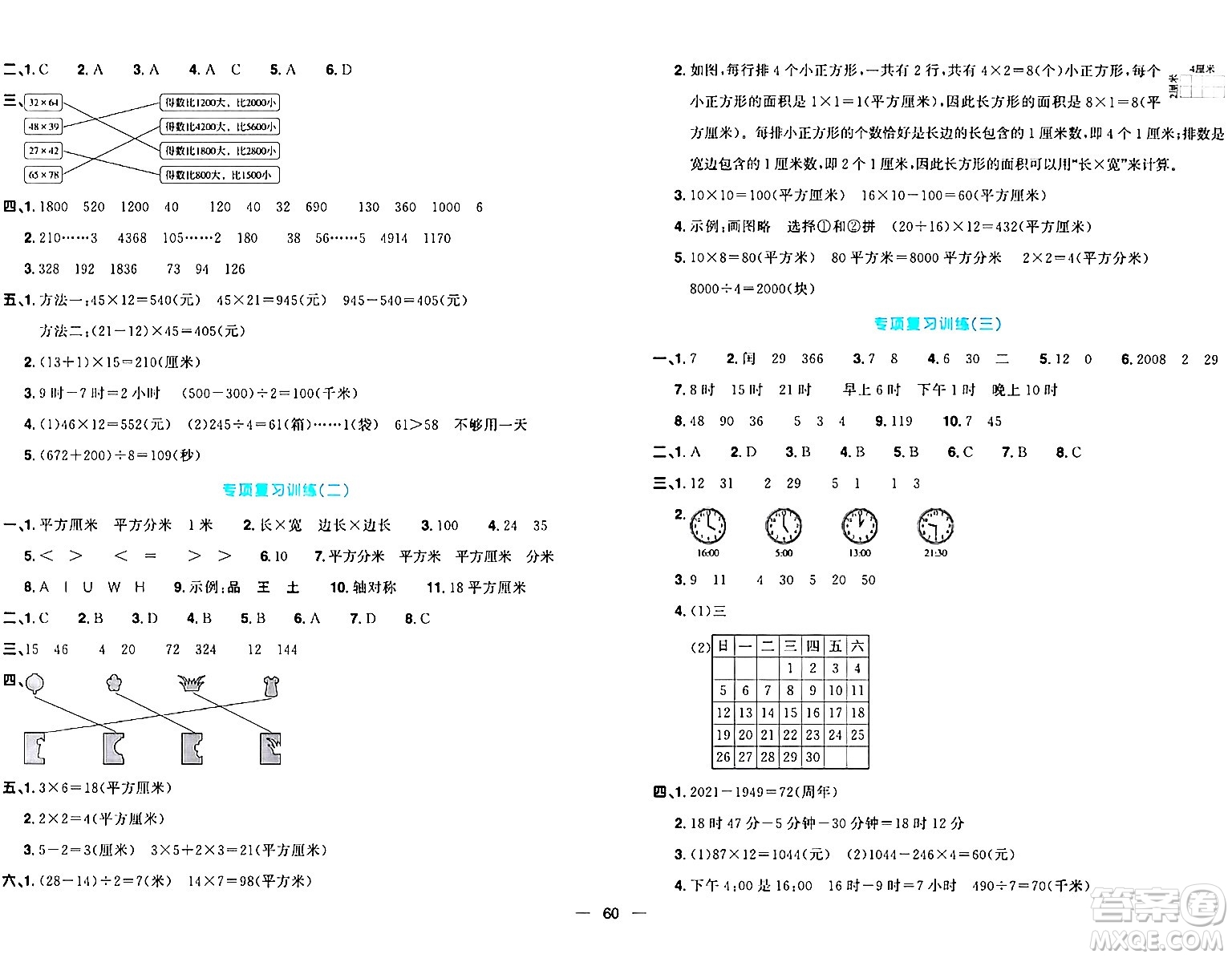 江西教育出版社2024年春陽光同學(xué)一線名師全優(yōu)好卷三年級數(shù)學(xué)下冊青島版答案