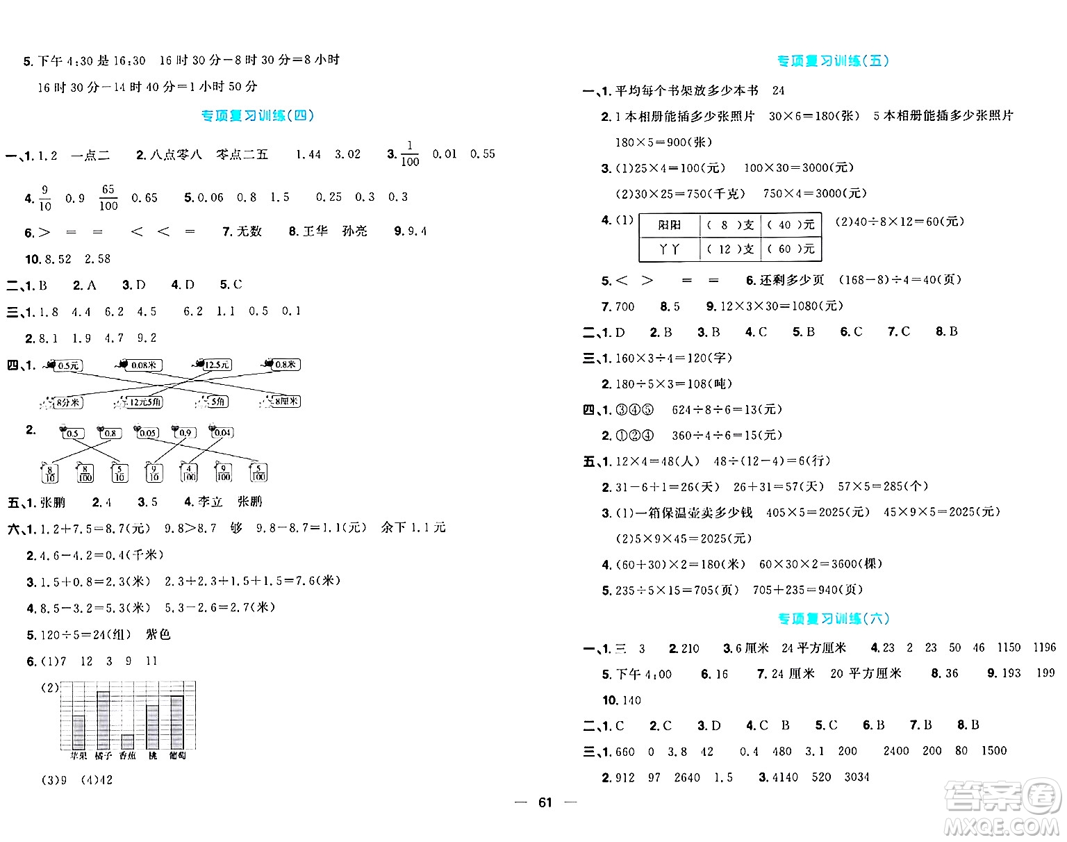 江西教育出版社2024年春陽光同學(xué)一線名師全優(yōu)好卷三年級數(shù)學(xué)下冊青島版答案