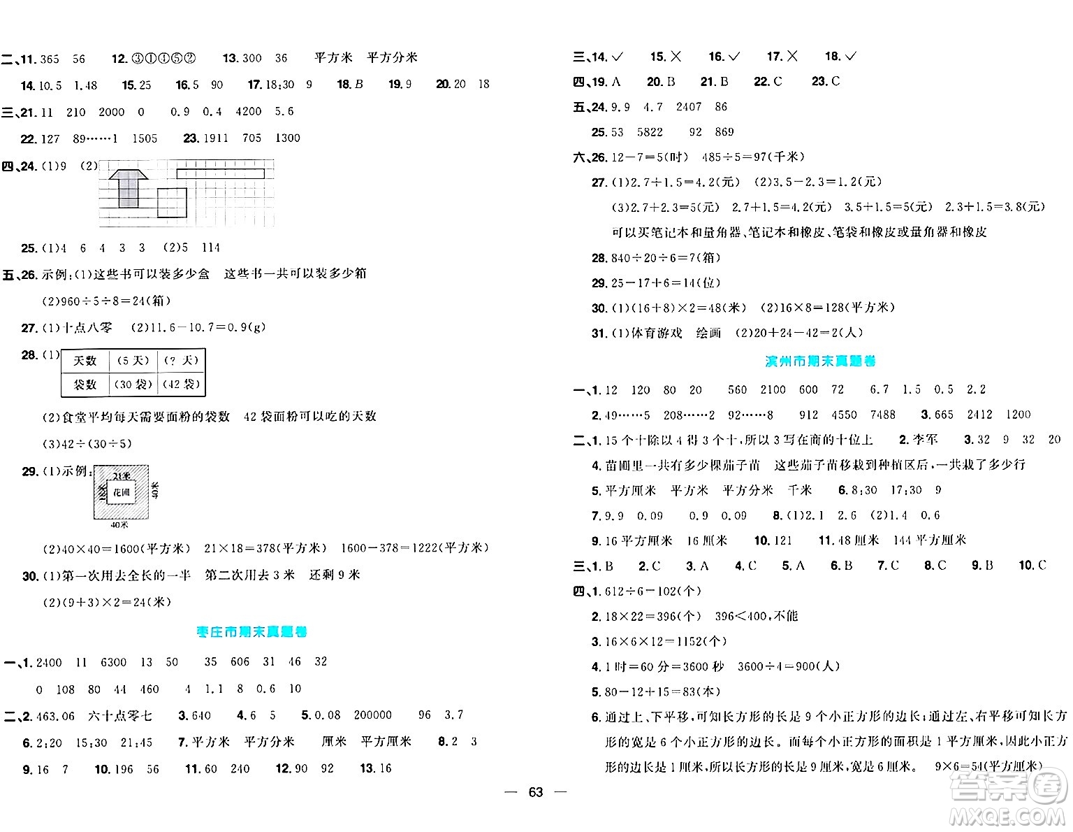 江西教育出版社2024年春陽光同學(xué)一線名師全優(yōu)好卷三年級數(shù)學(xué)下冊青島版答案