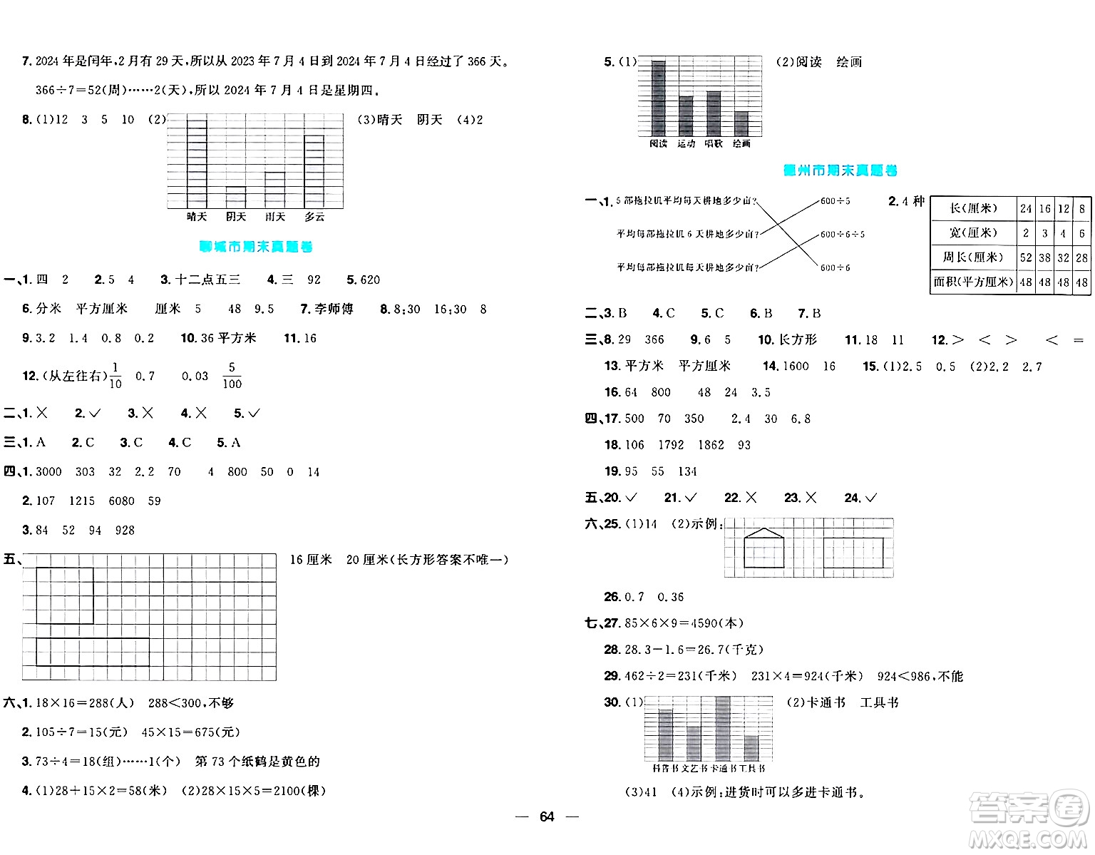 江西教育出版社2024年春陽光同學(xué)一線名師全優(yōu)好卷三年級數(shù)學(xué)下冊青島版答案