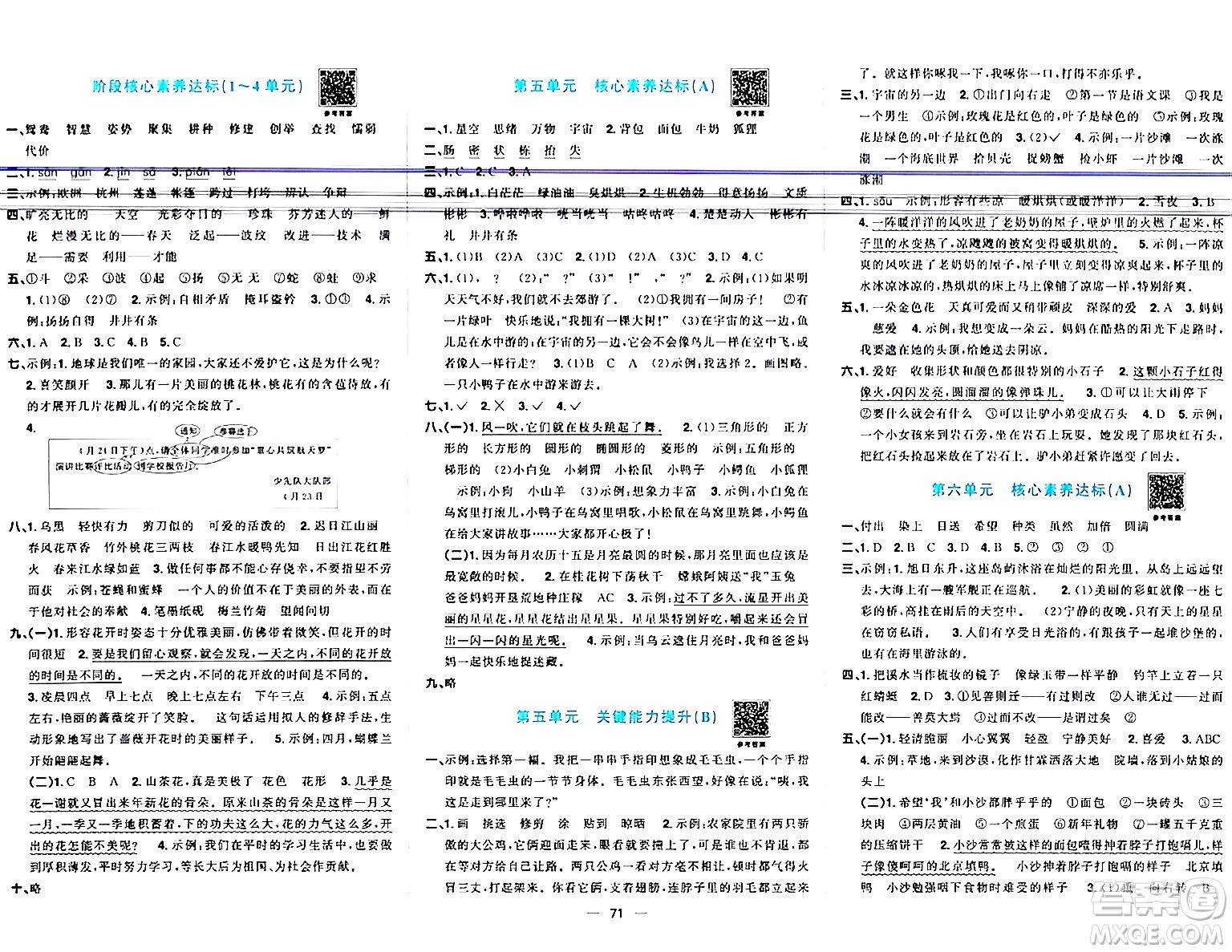 江西教育出版社2024年春陽光同學(xué)一線名師全優(yōu)好卷三年級語文下冊人教版答案