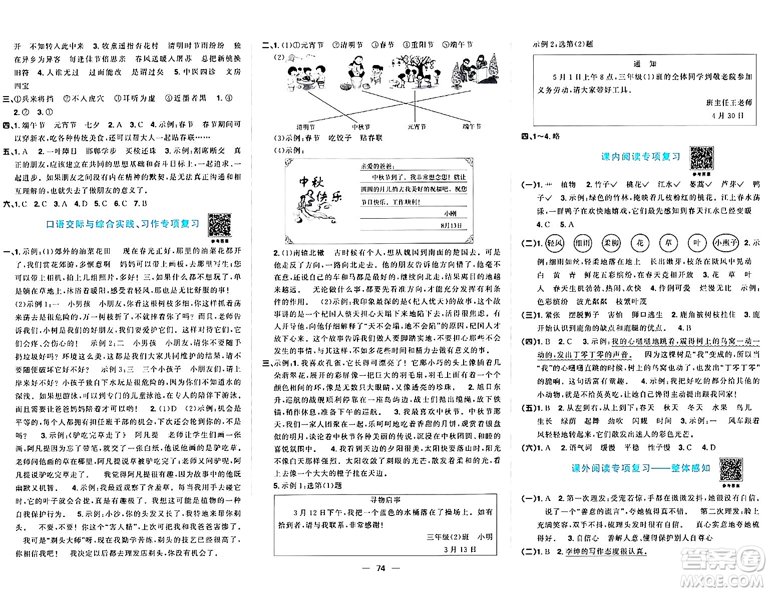 江西教育出版社2024年春陽光同學(xué)一線名師全優(yōu)好卷三年級語文下冊人教版答案