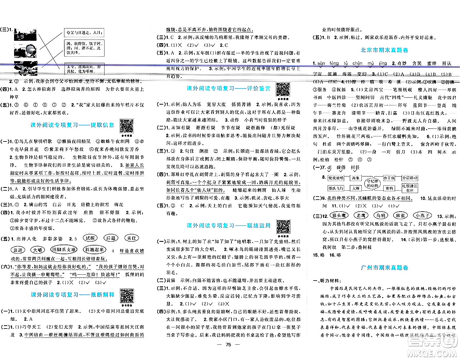 江西教育出版社2024年春陽光同學(xué)一線名師全優(yōu)好卷三年級語文下冊人教版答案