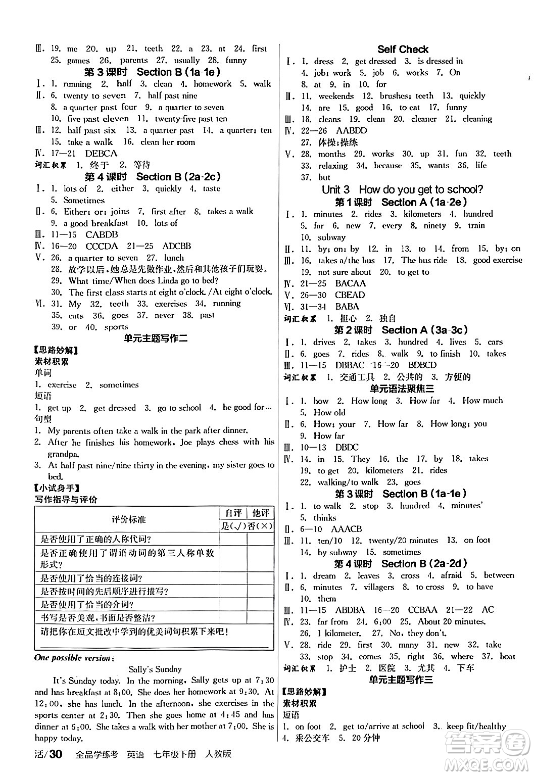 陽光出版社2024年春全品學(xué)練考七年級英語下冊人教版答案