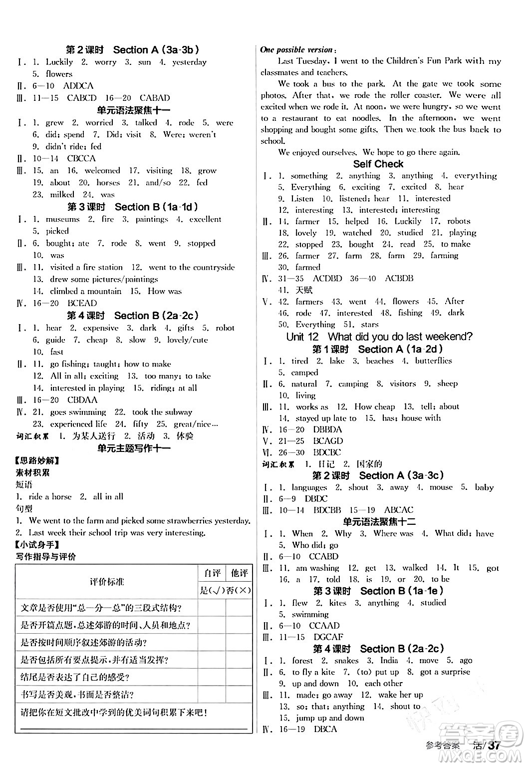 陽光出版社2024年春全品學(xué)練考七年級英語下冊人教版答案