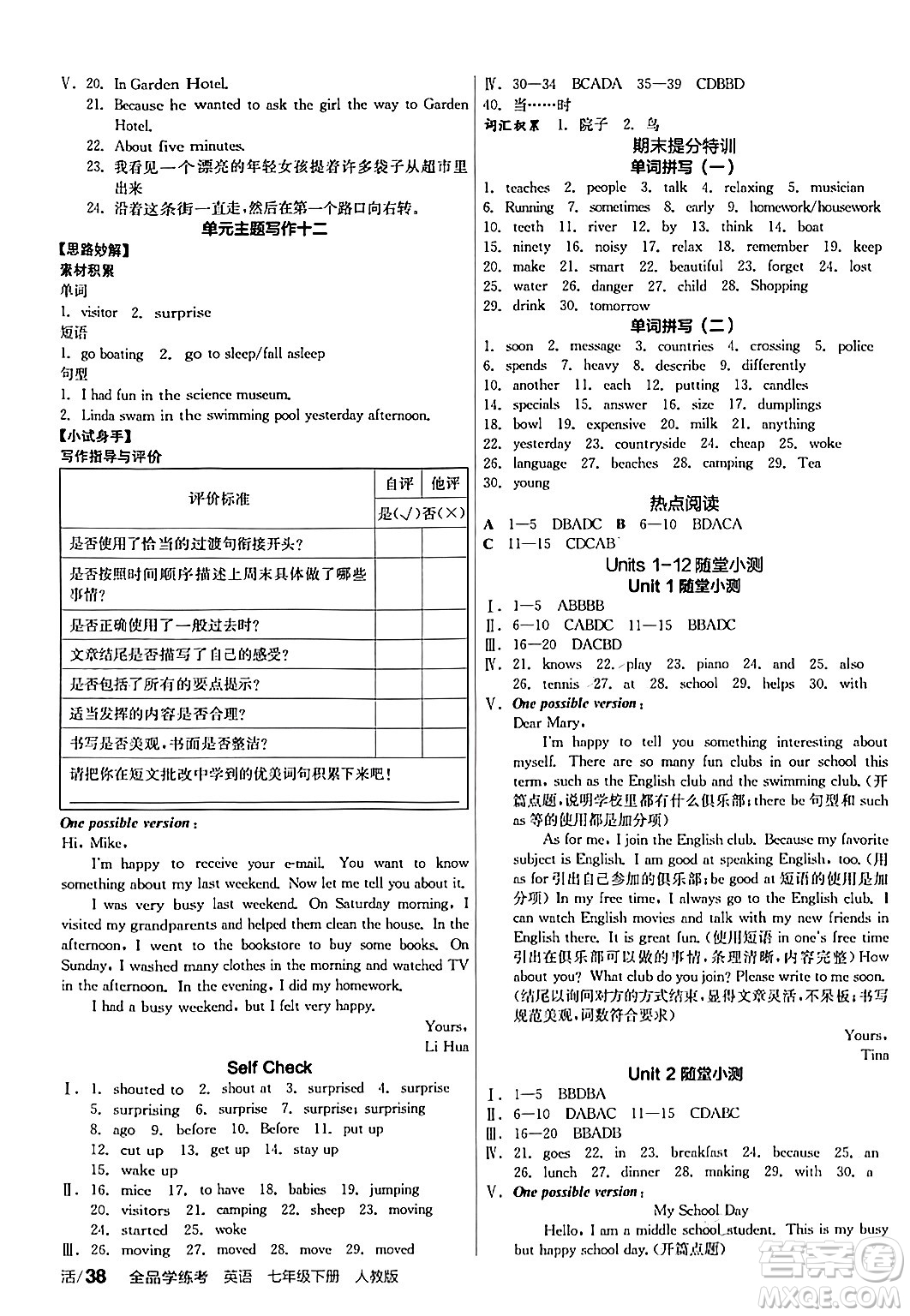 陽光出版社2024年春全品學(xué)練考七年級英語下冊人教版答案