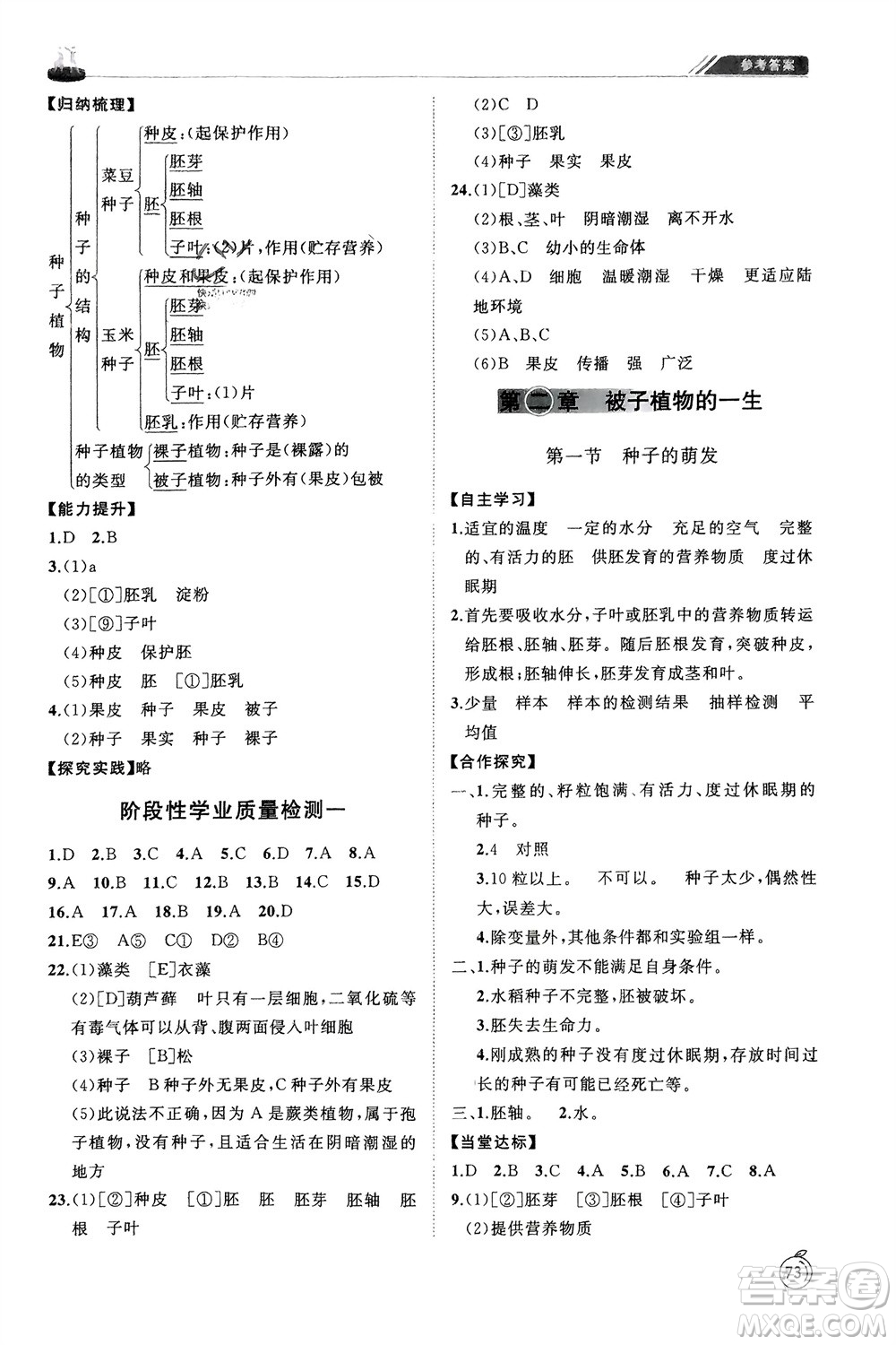 山東友誼出版社2024年春初中同步練習(xí)冊(cè)六年級(jí)生物下冊(cè)五四制魯科版參考答案