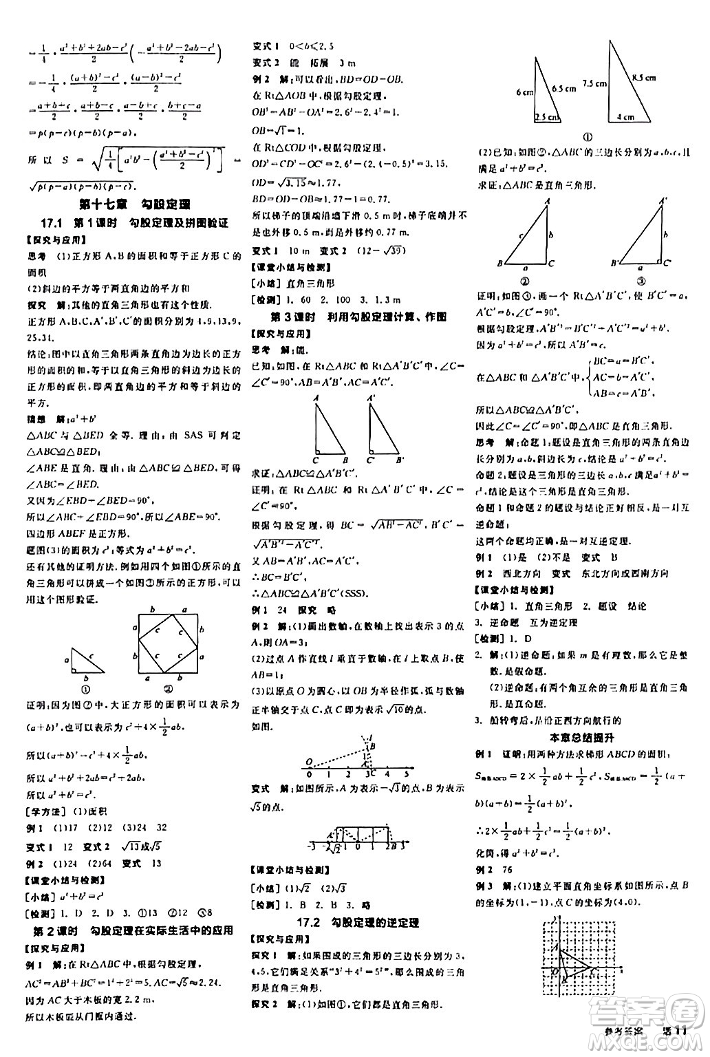 陽(yáng)光出版社2024年春全品學(xué)練考八年級(jí)數(shù)學(xué)下冊(cè)人教版答案