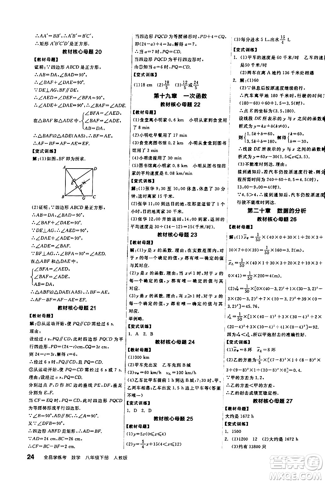 陽(yáng)光出版社2024年春全品學(xué)練考八年級(jí)數(shù)學(xué)下冊(cè)人教版答案