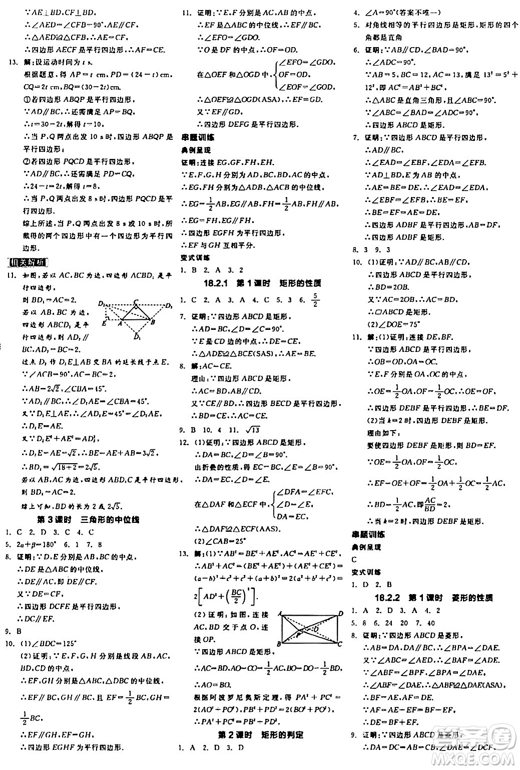 陽(yáng)光出版社2024年春全品學(xué)練考八年級(jí)數(shù)學(xué)下冊(cè)人教版答案