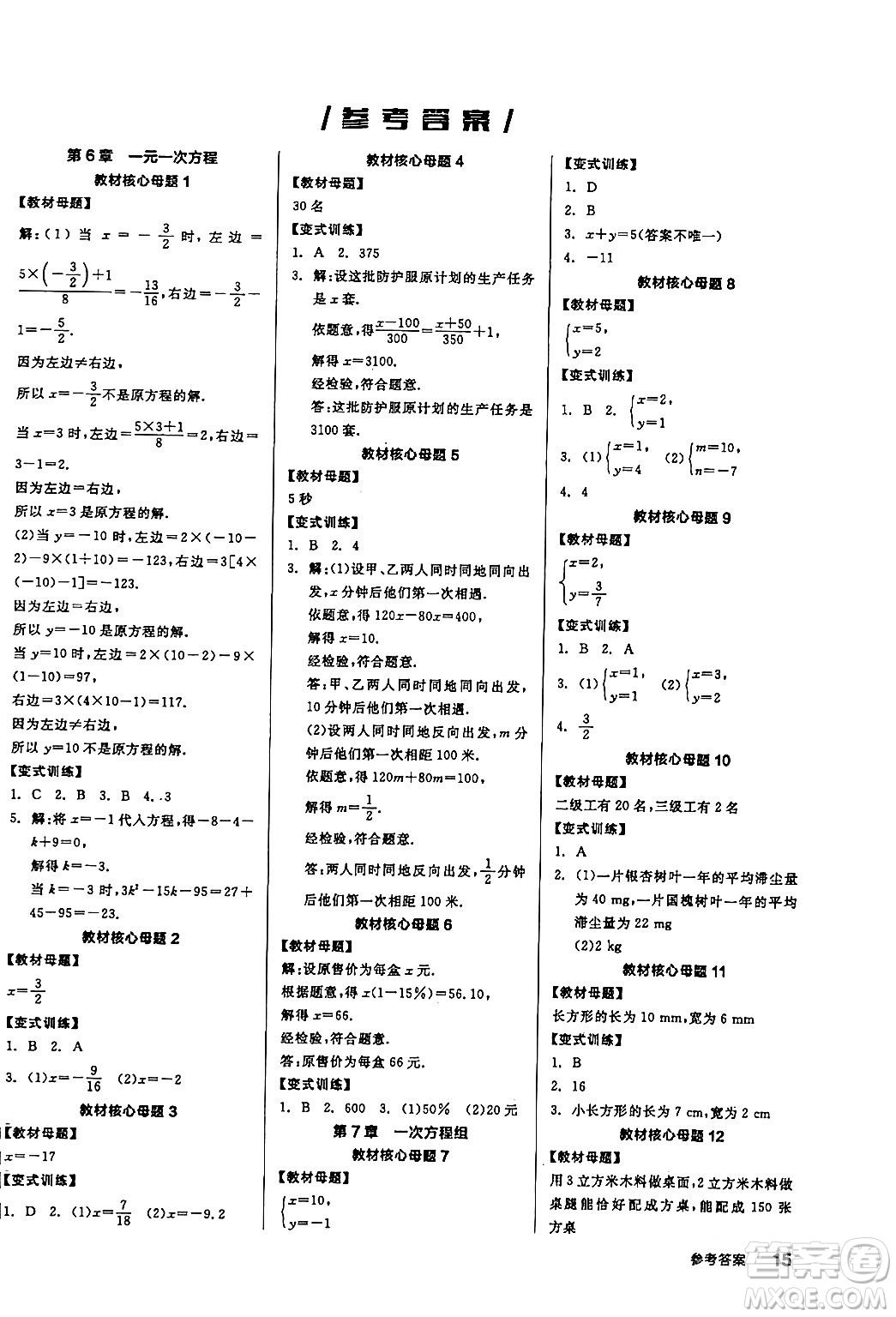 陽(yáng)光出版社2024年春全品學(xué)練考七年級(jí)數(shù)學(xué)下冊(cè)華師版答案