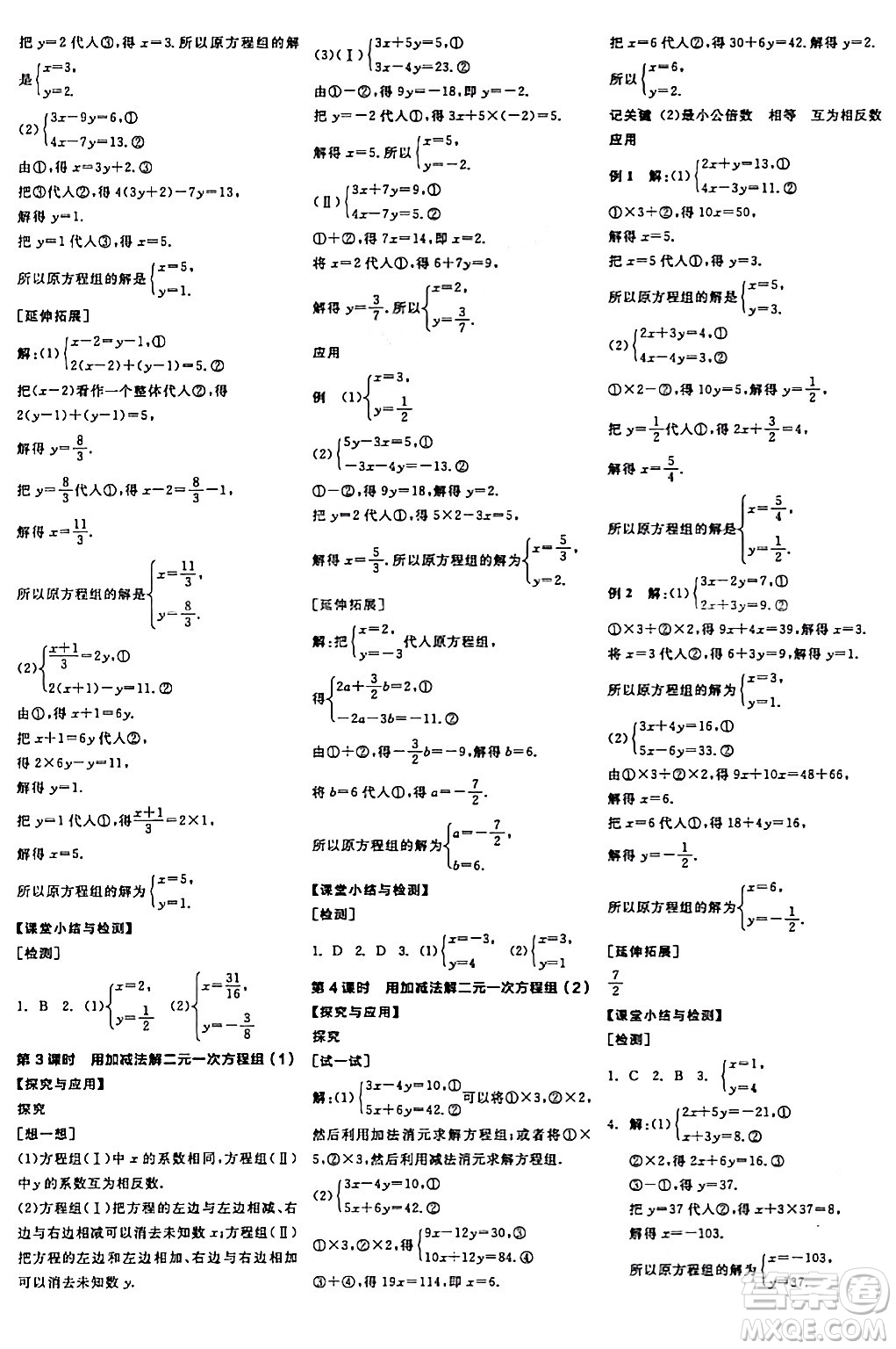 陽(yáng)光出版社2024年春全品學(xué)練考七年級(jí)數(shù)學(xué)下冊(cè)華師版答案