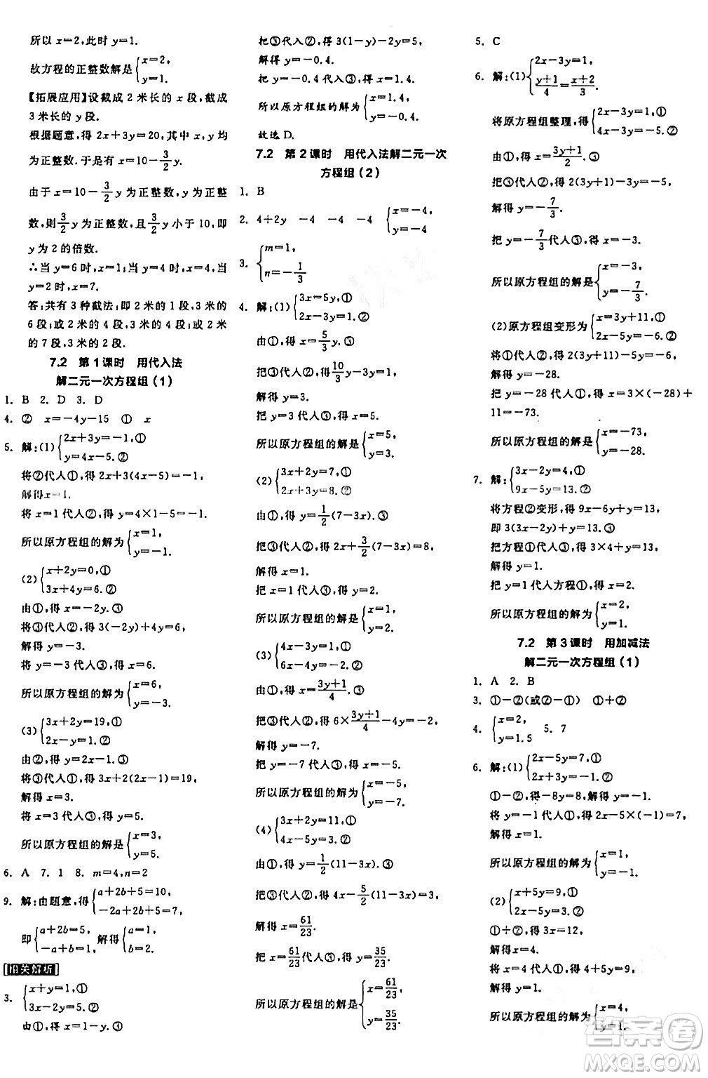 陽(yáng)光出版社2024年春全品學(xué)練考七年級(jí)數(shù)學(xué)下冊(cè)華師版答案