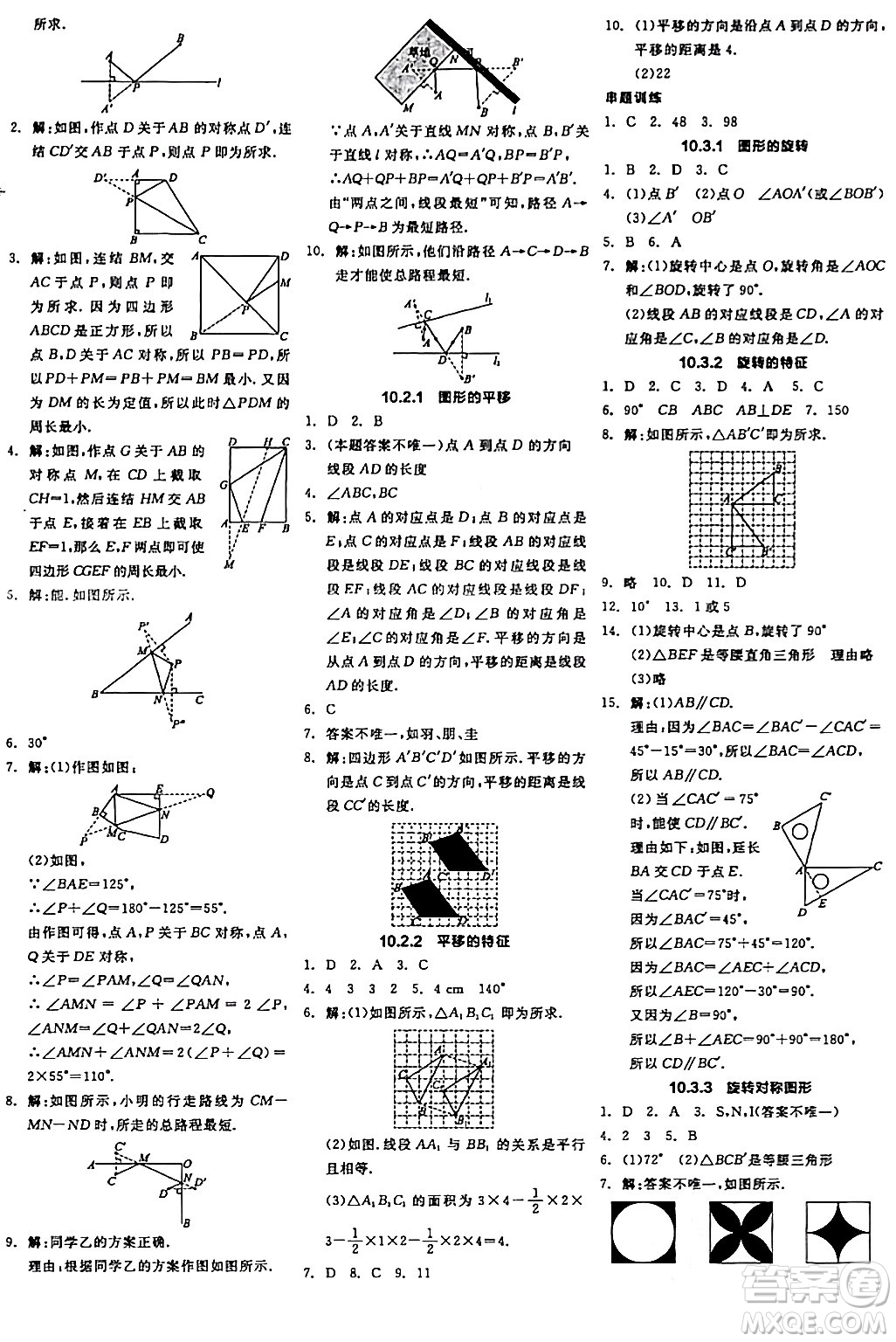 陽(yáng)光出版社2024年春全品學(xué)練考七年級(jí)數(shù)學(xué)下冊(cè)華師版答案